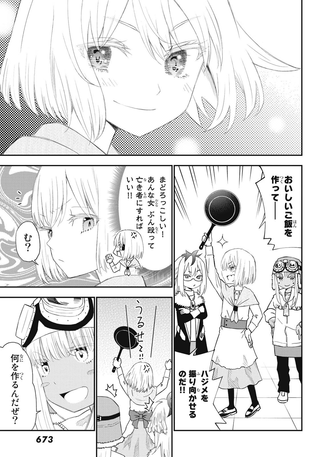 29歳独身中堅冒険者の日常 第51話 - 15