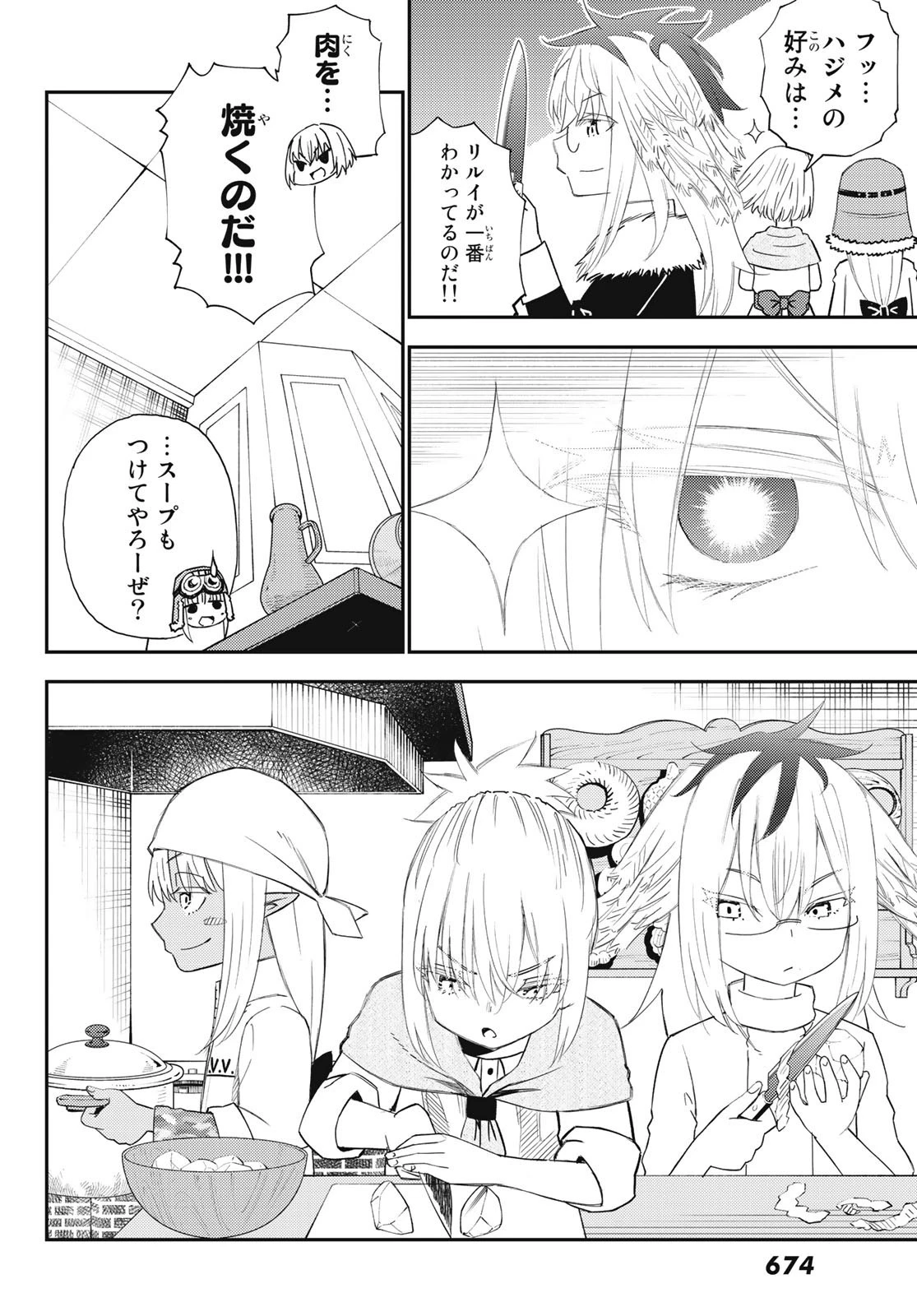 29歳独身中堅冒険者の日常 第51話 - 16