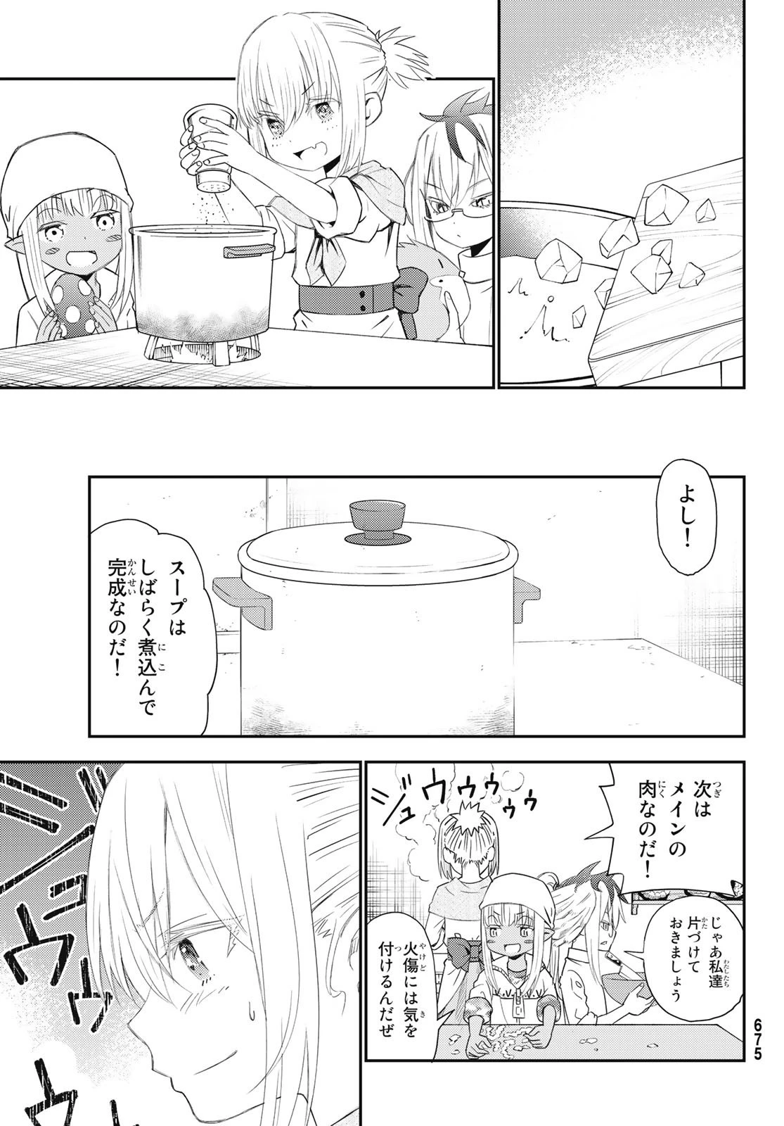 29歳独身中堅冒険者の日常 第51話 - 17