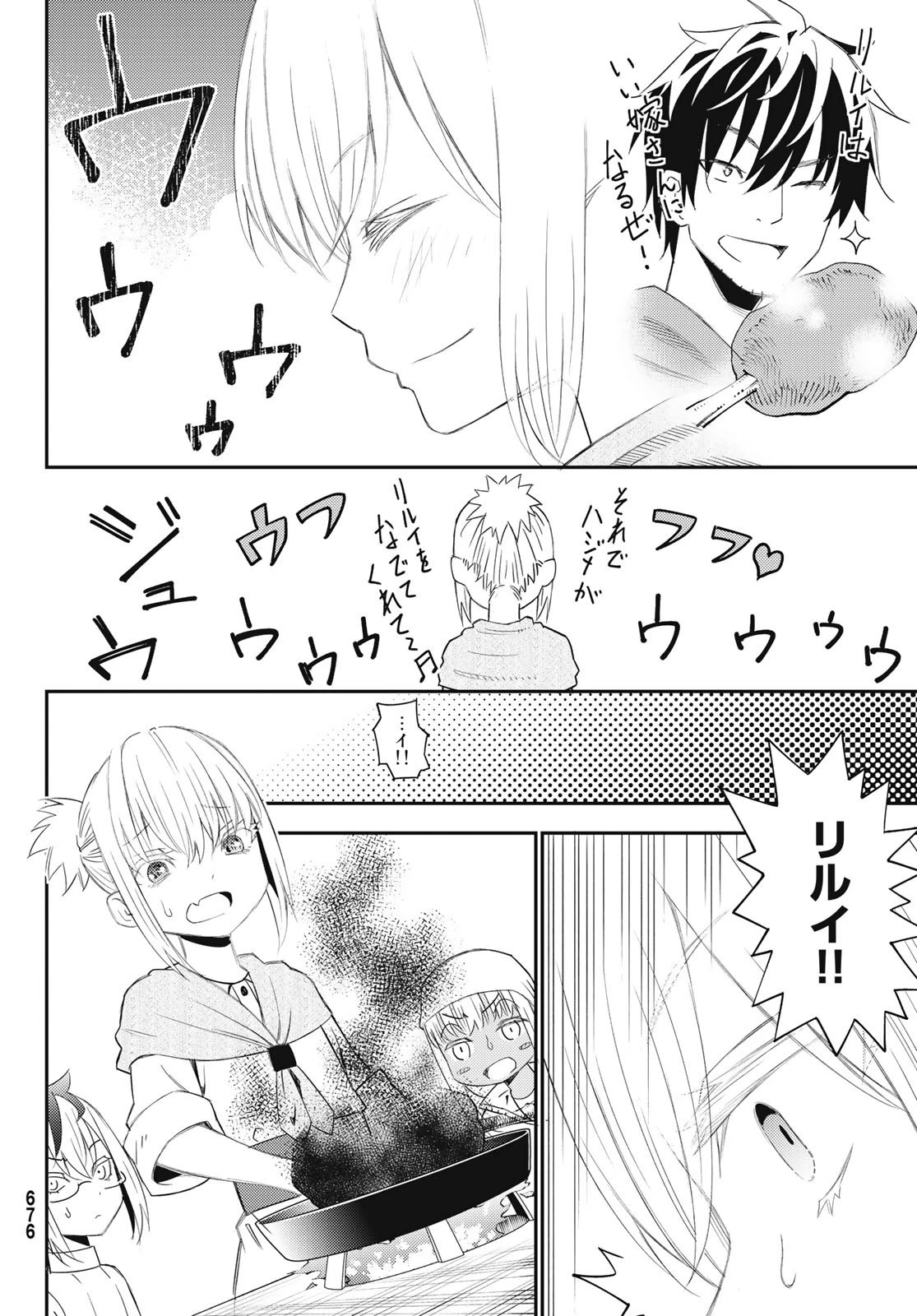 29歳独身中堅冒険者の日常 第51話 - 18