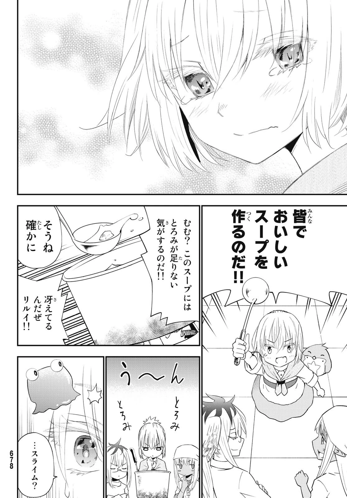 29歳独身中堅冒険者の日常 第51話 - 20