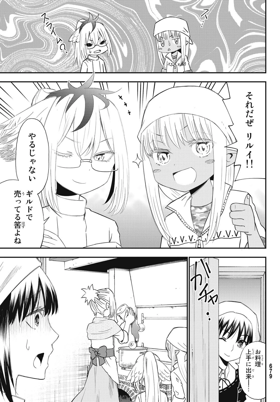 29歳独身中堅冒険者の日常 第51話 - 21