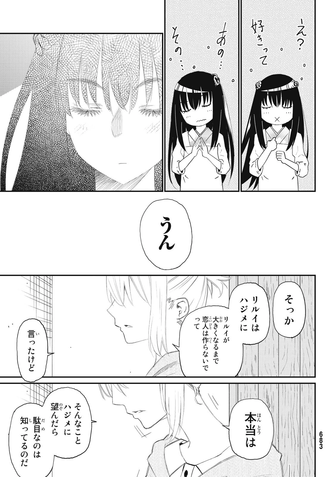 29歳独身中堅冒険者の日常 第51話 - 25