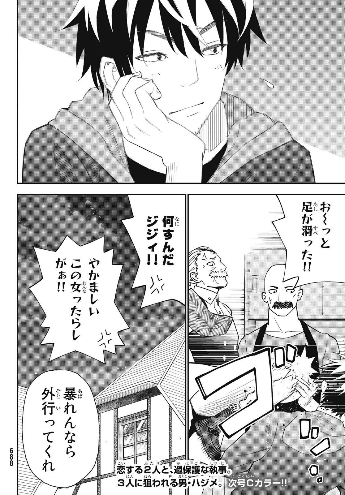 29歳独身中堅冒険者の日常 第51話 - 30