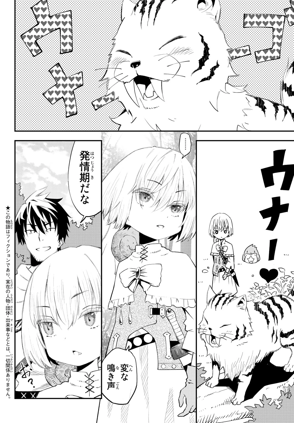 29歳独身中堅冒険者の日常 第53話 - 2