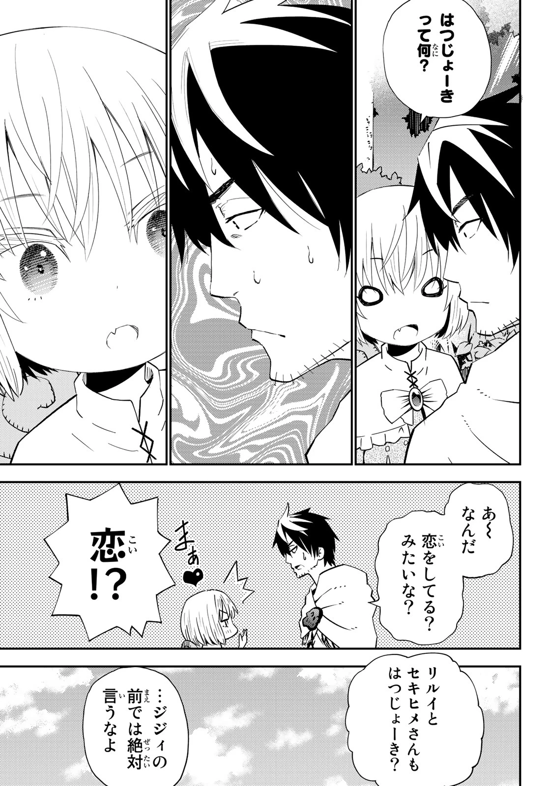 29歳独身中堅冒険者の日常 第53話 - 3