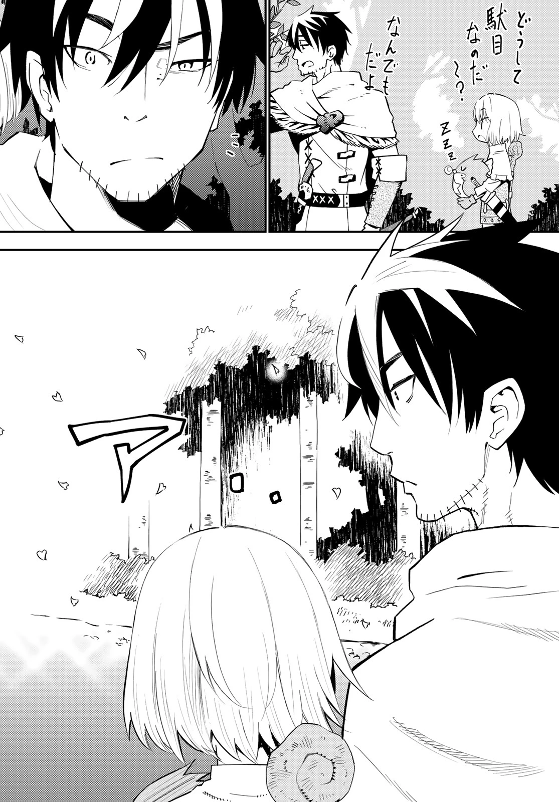 29歳独身中堅冒険者の日常 第53話 - 4