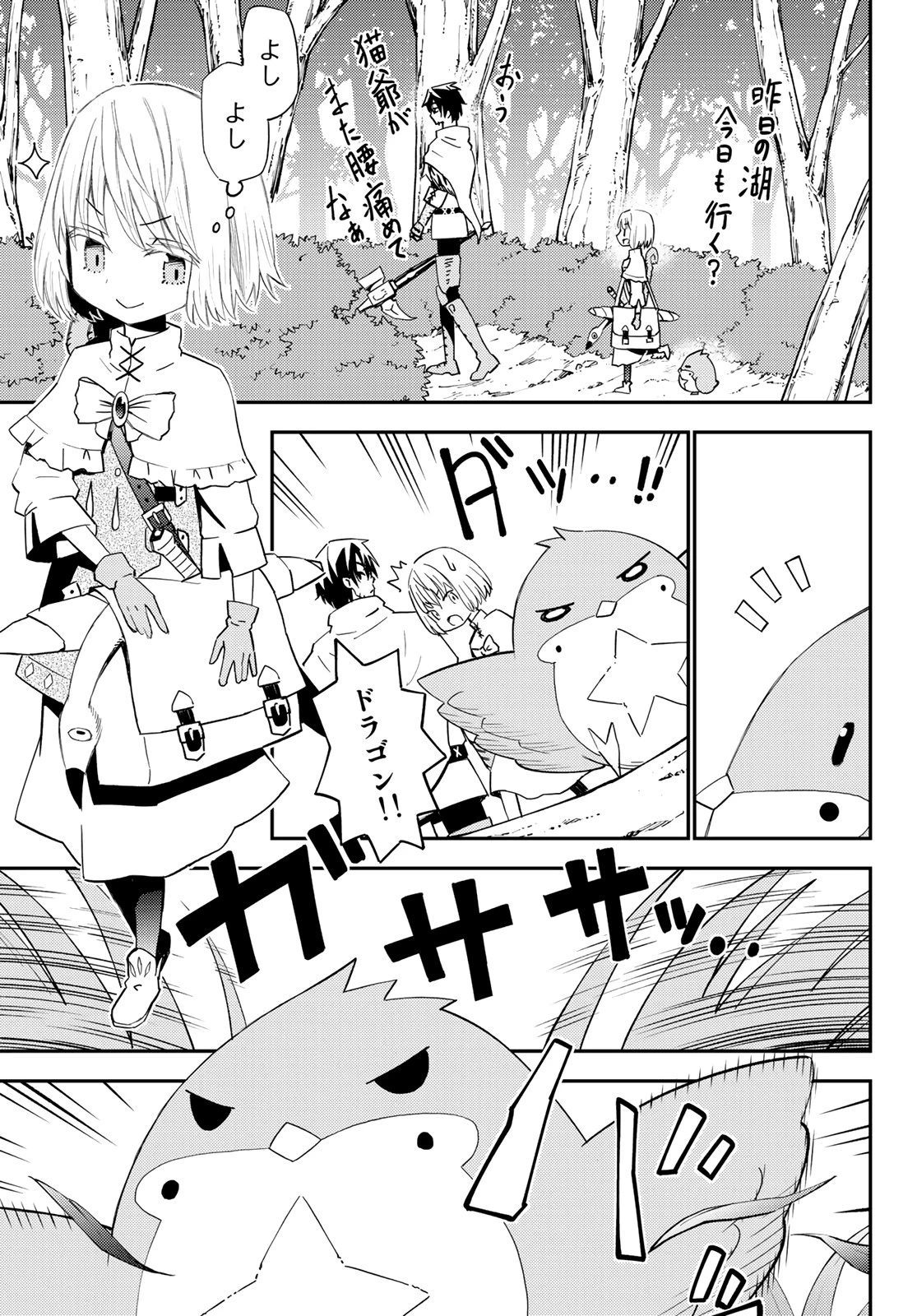 29歳独身中堅冒険者の日常 第53話 - 9