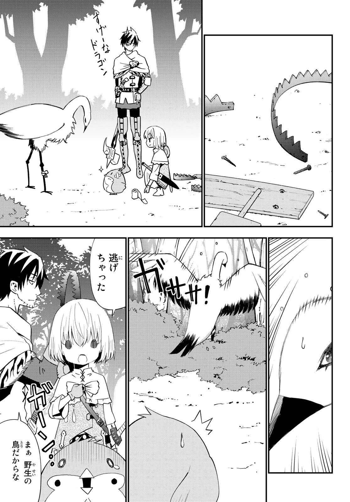 29歳独身中堅冒険者の日常 第53話 - 11