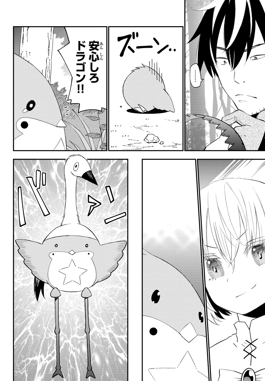 29歳独身中堅冒険者の日常 第53話 - 12