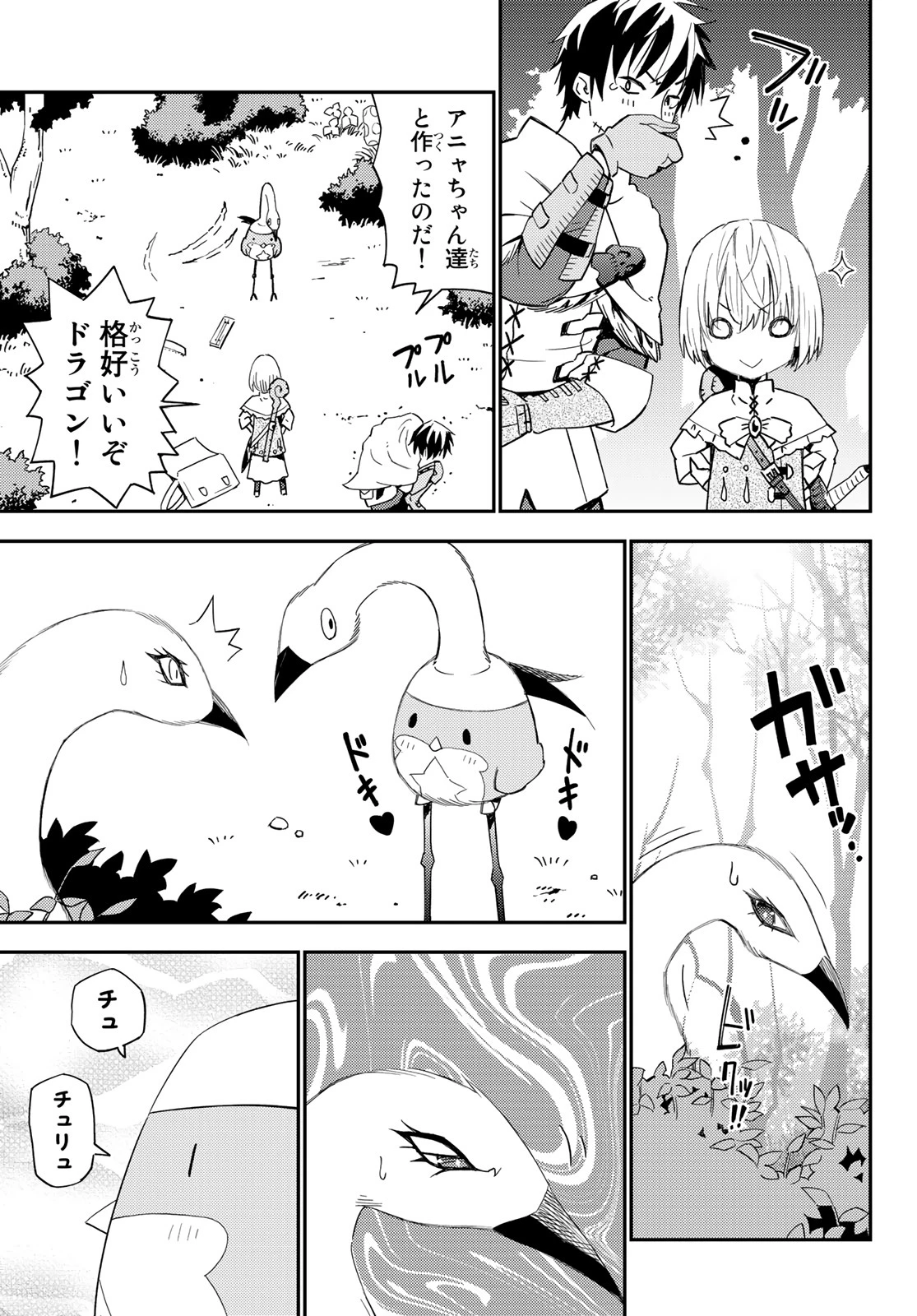 29歳独身中堅冒険者の日常 第53話 - 13