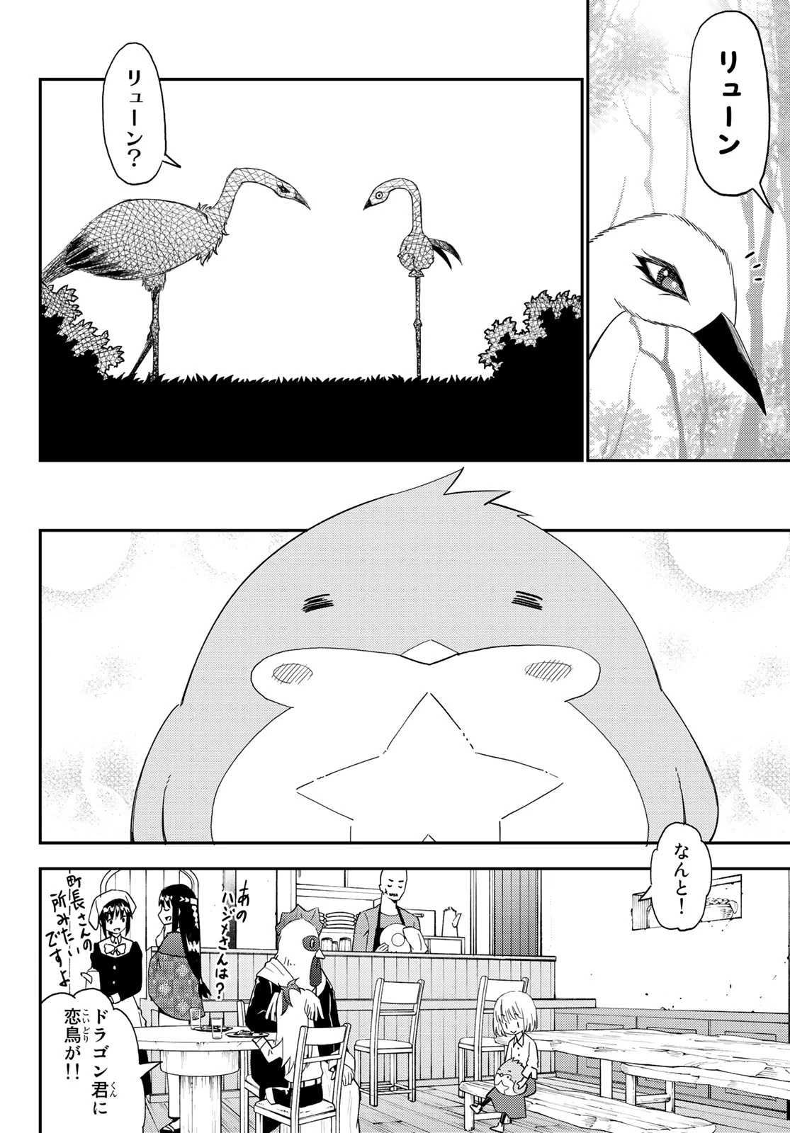 29歳独身中堅冒険者の日常 第53話 - 14