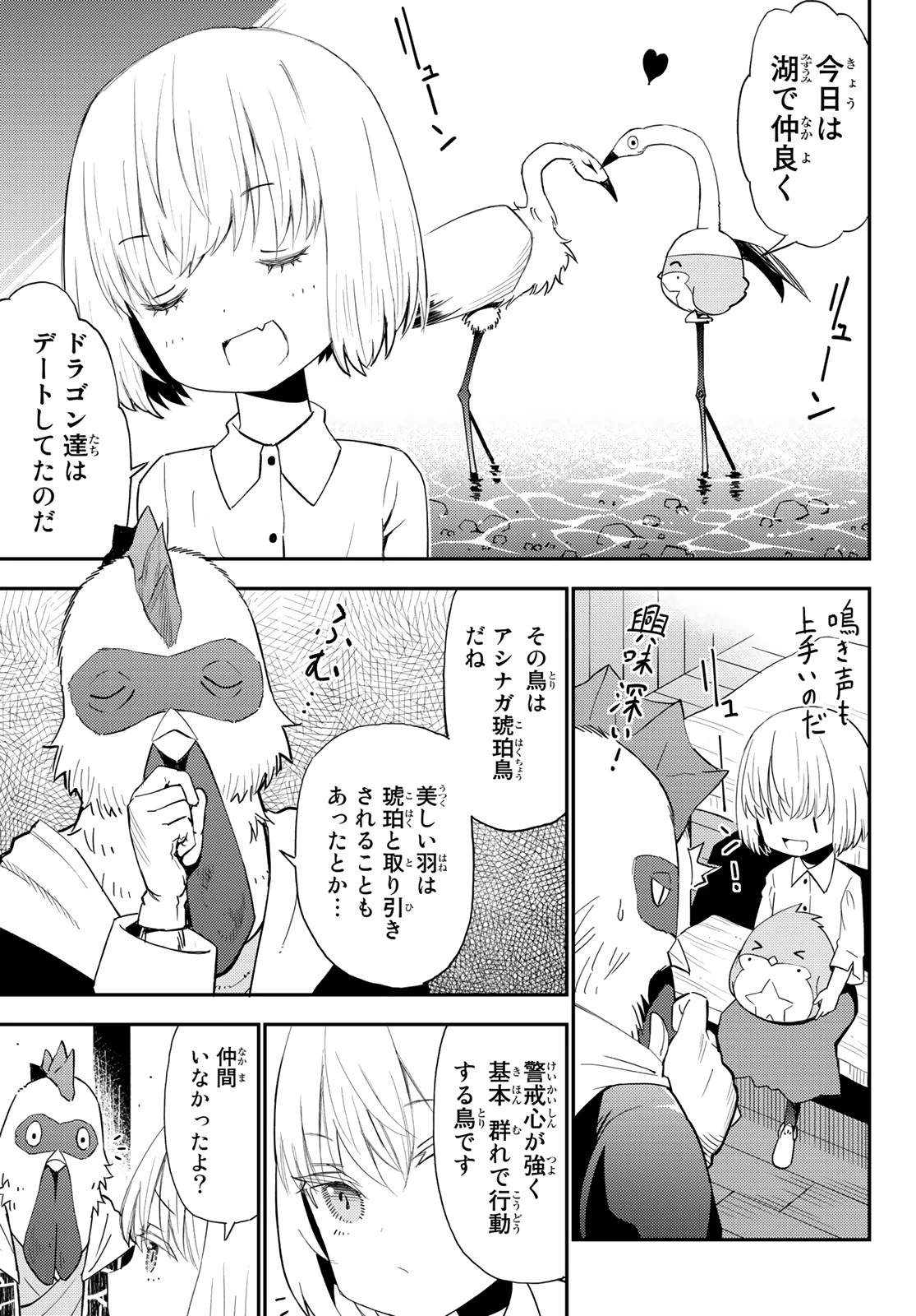 29歳独身中堅冒険者の日常 第53話 - 15