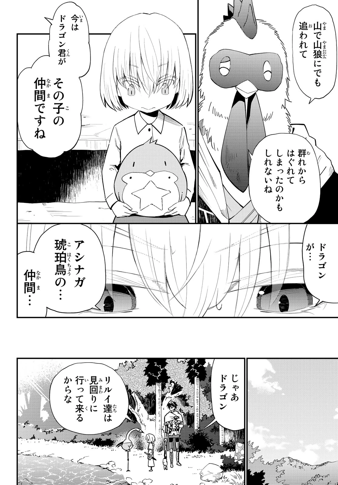 29歳独身中堅冒険者の日常 第53話 - 16