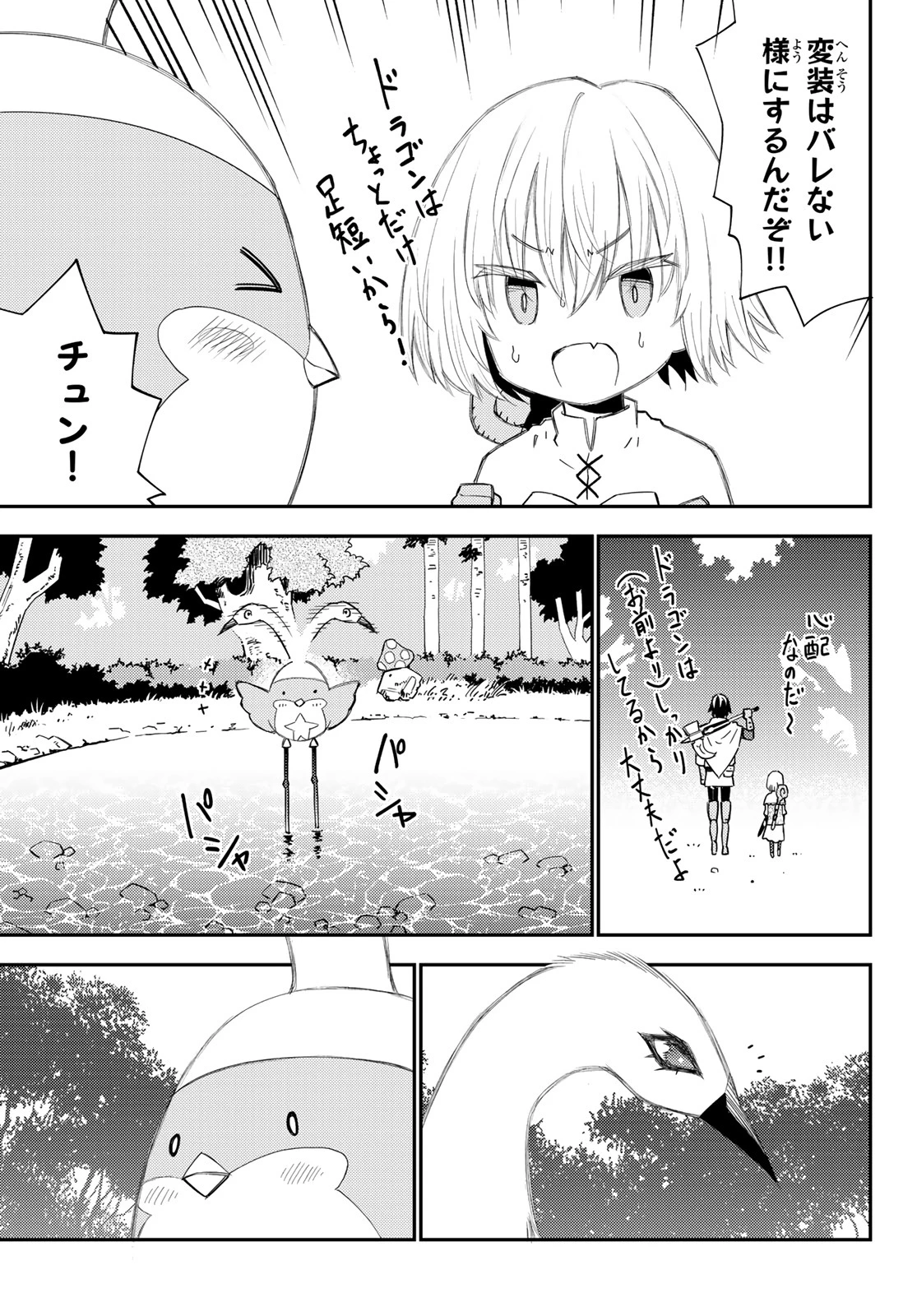 29歳独身中堅冒険者の日常 第53話 - 17