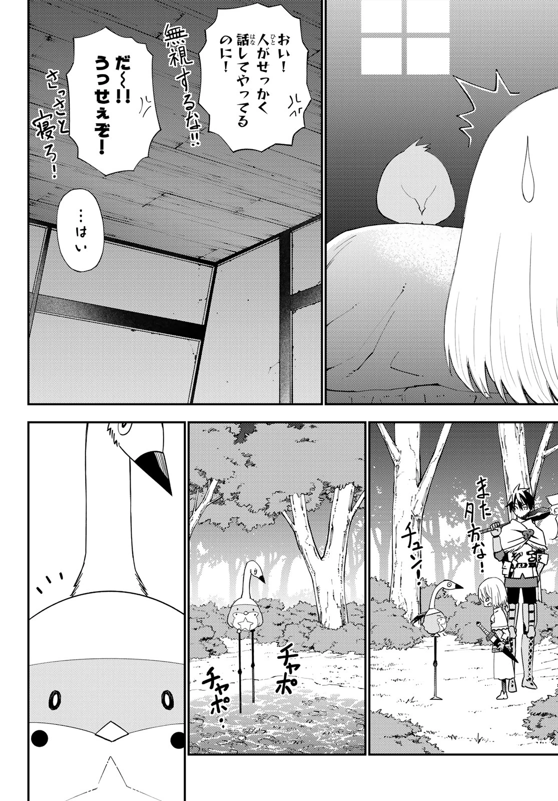 29歳独身中堅冒険者の日常 第53話 - 22