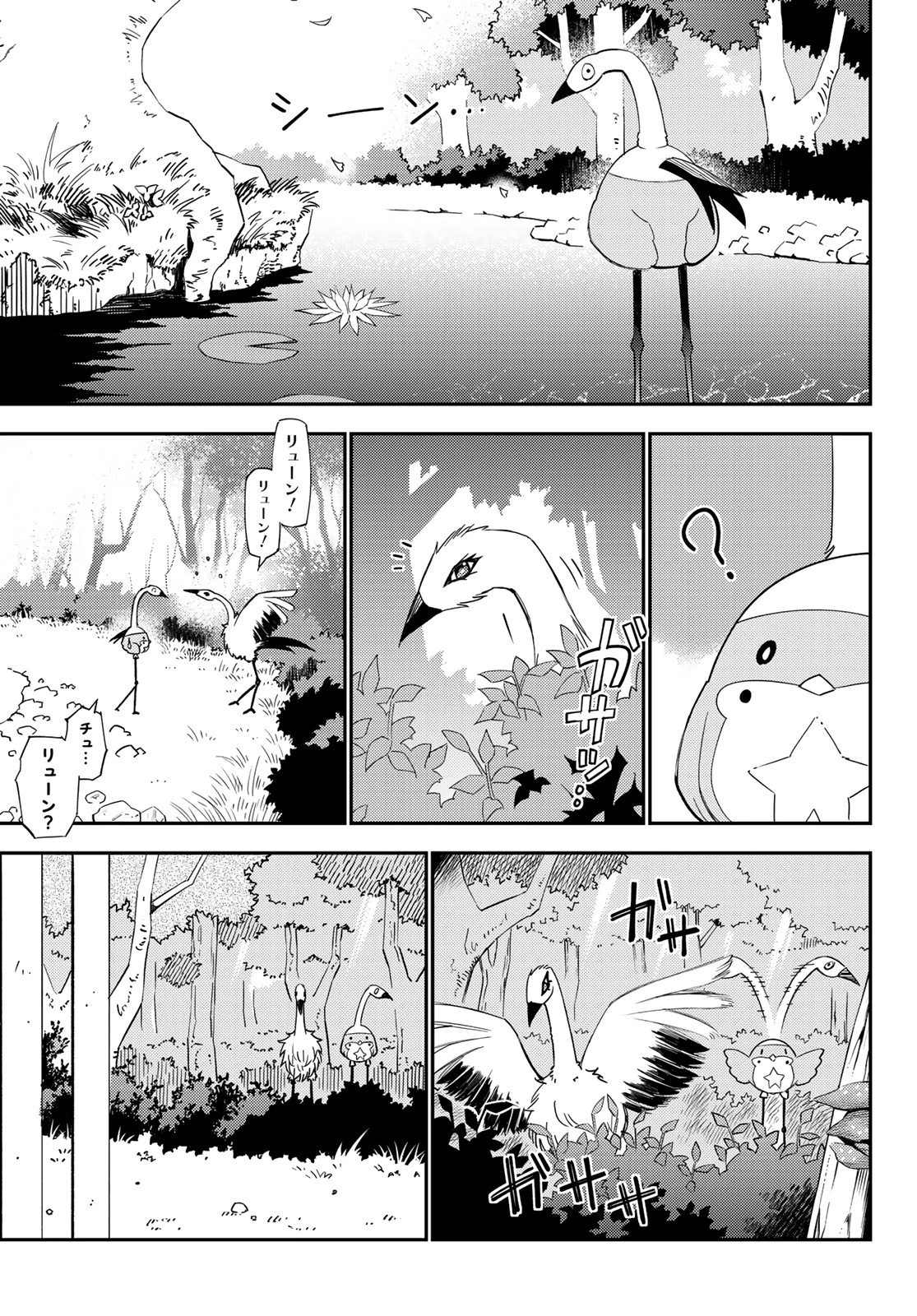 29歳独身中堅冒険者の日常 第53話 - 23