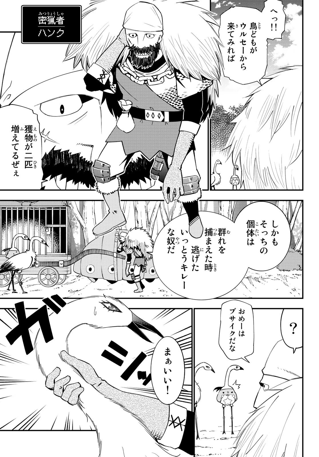 29歳独身中堅冒険者の日常 第53話 - 25