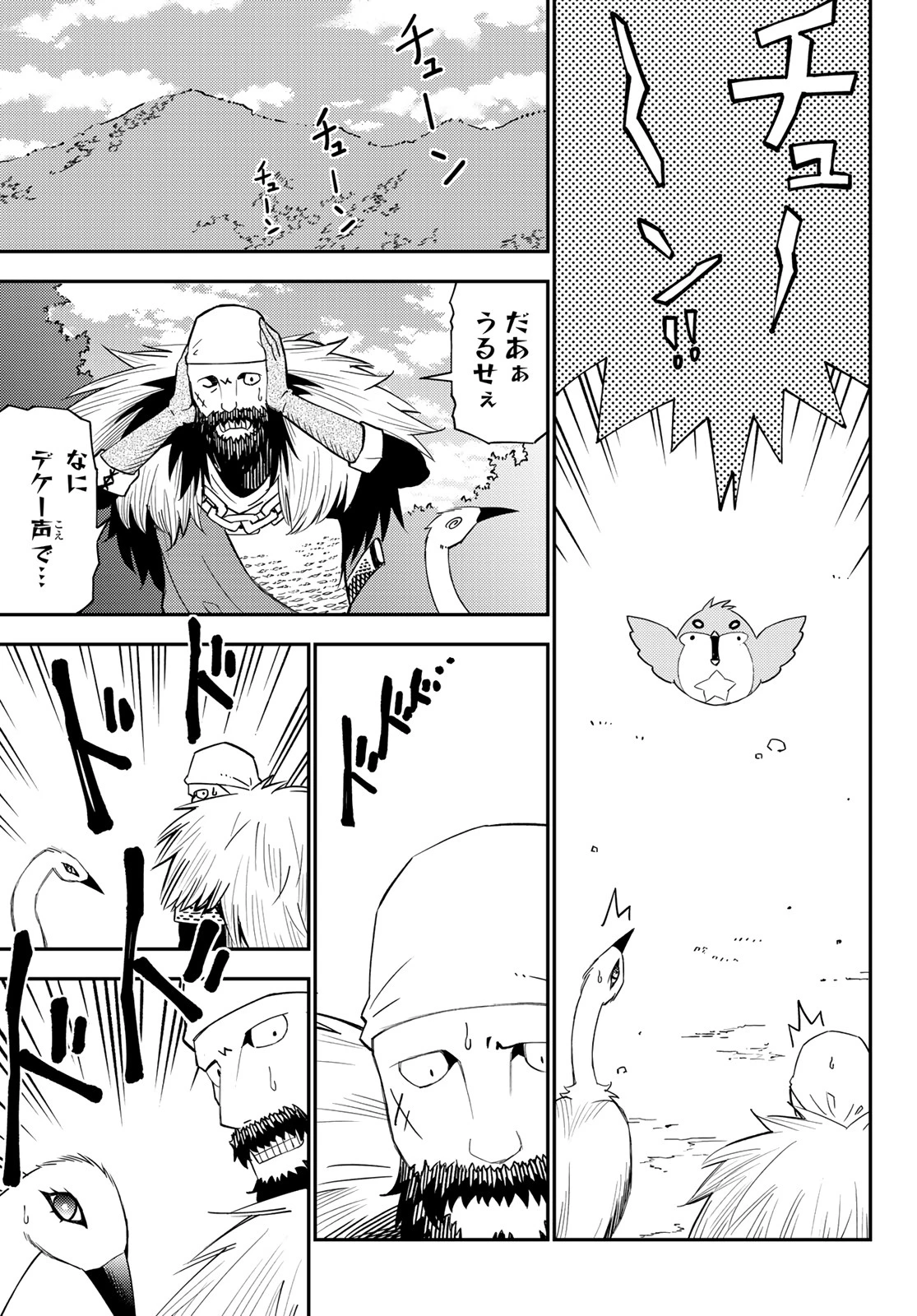 29歳独身中堅冒険者の日常 第53話 - 29