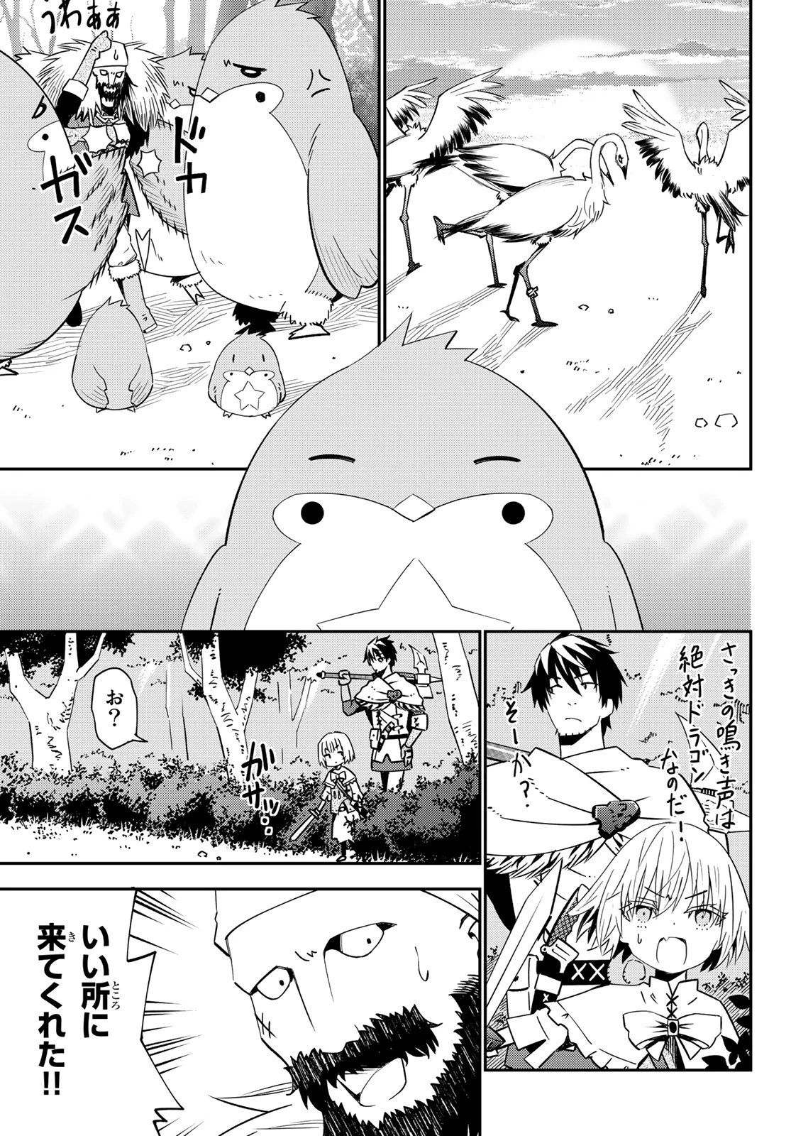 29歳独身中堅冒険者の日常 第53話 - 33