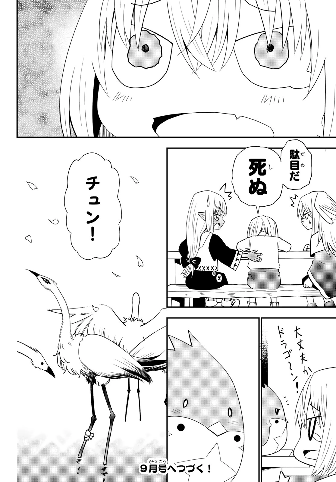 29歳独身中堅冒険者の日常 第53話 - 36