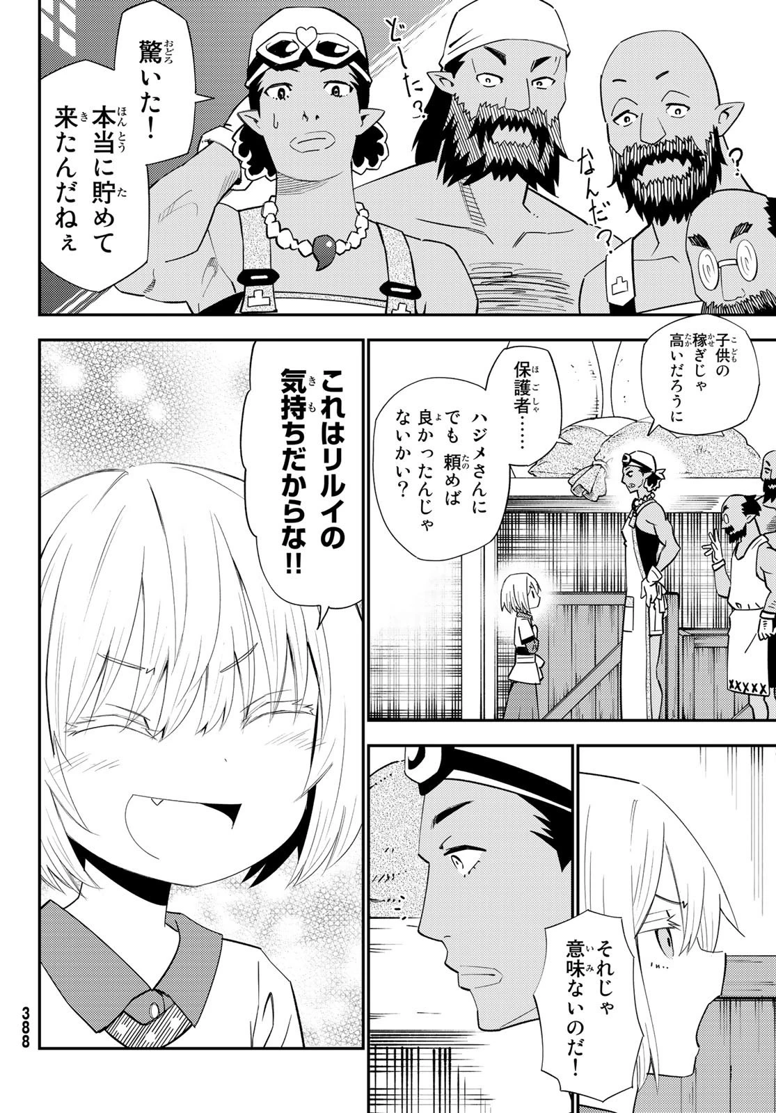 29歳独身中堅冒険者の日常 第54話 - 6