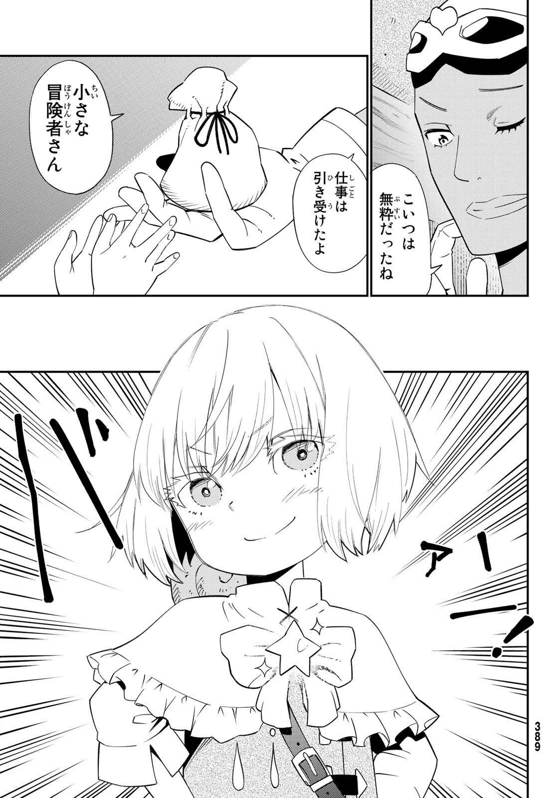 29歳独身中堅冒険者の日常 第54話 - 7