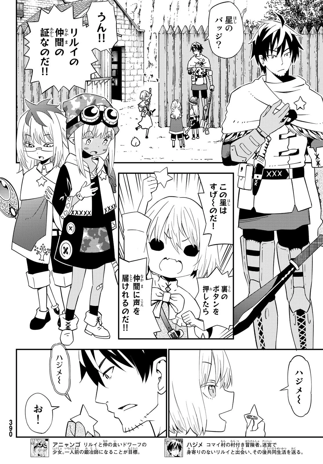 29歳独身中堅冒険者の日常 第54話 - 8