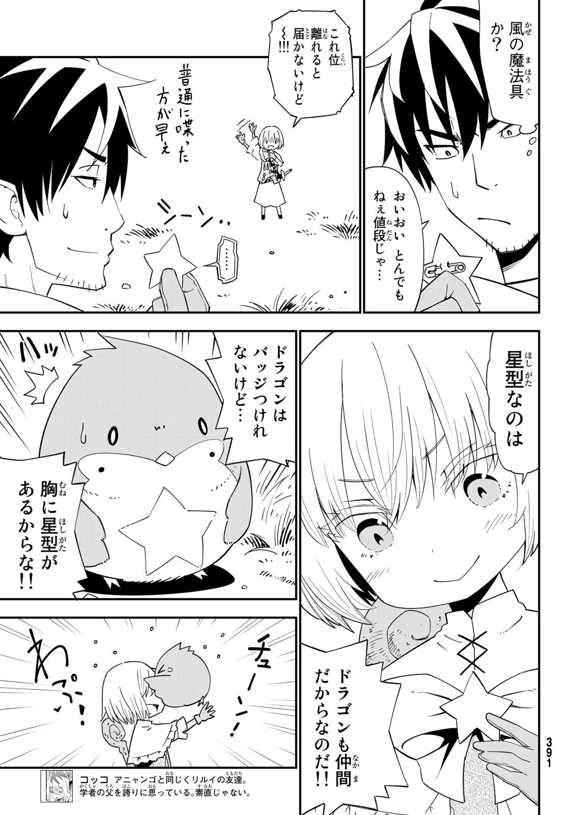 29歳独身中堅冒険者の日常 第54話 - 9