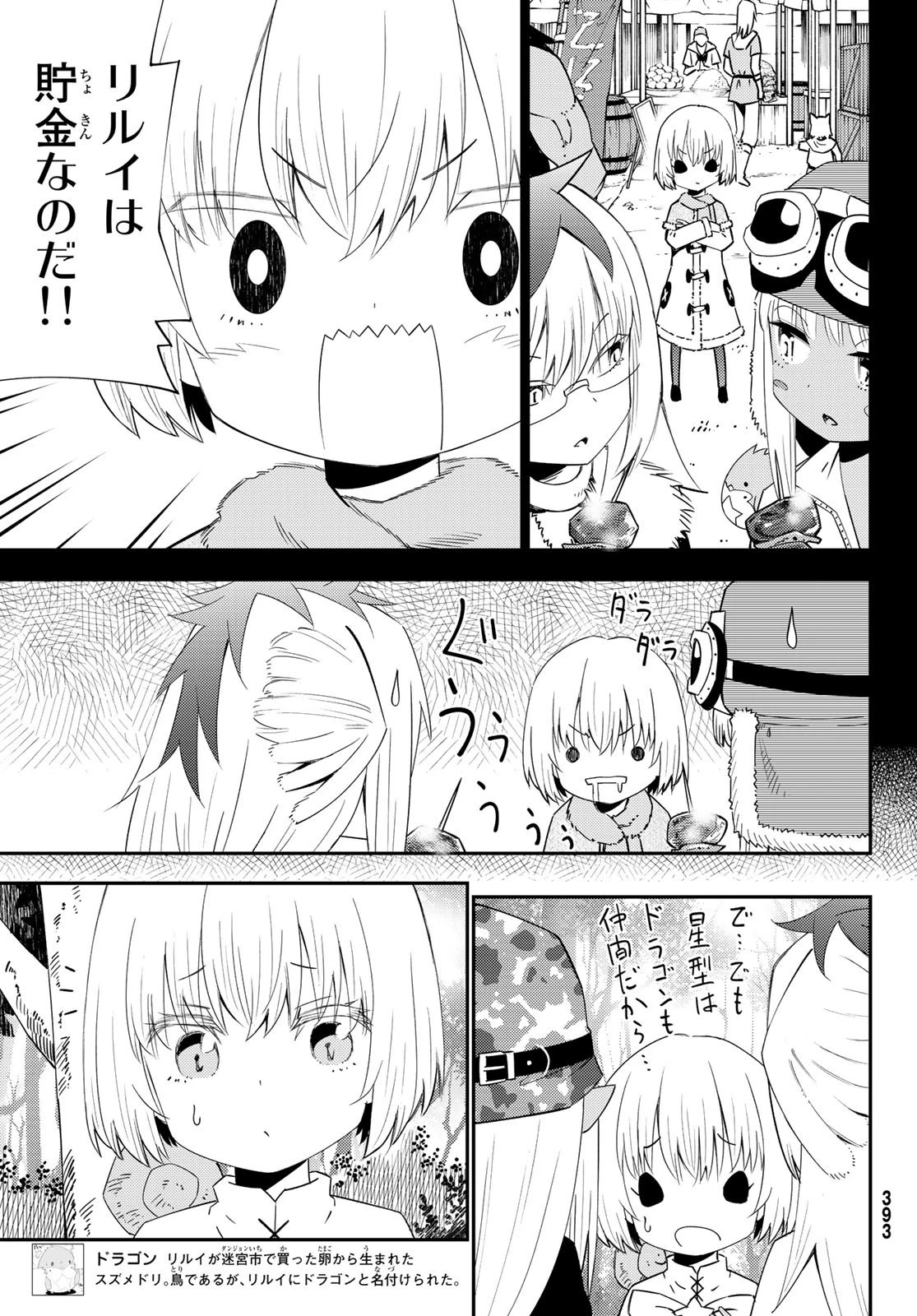 29歳独身中堅冒険者の日常 第54話 - 11