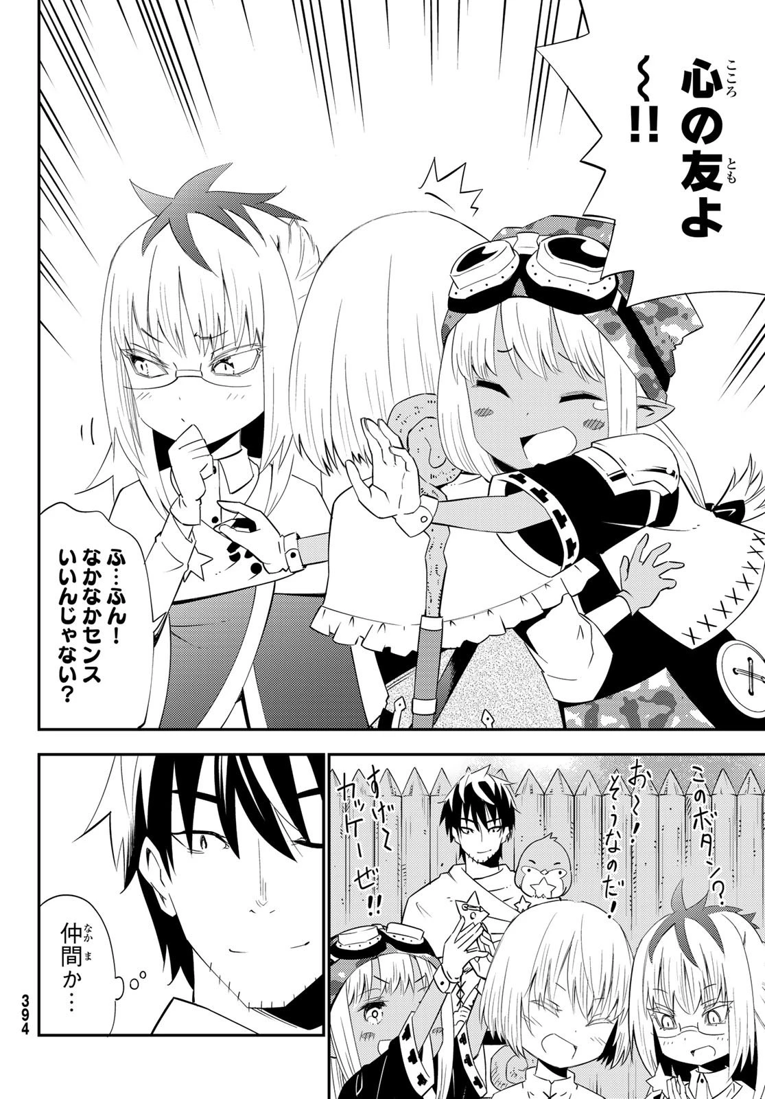 29歳独身中堅冒険者の日常 第54話 - 12