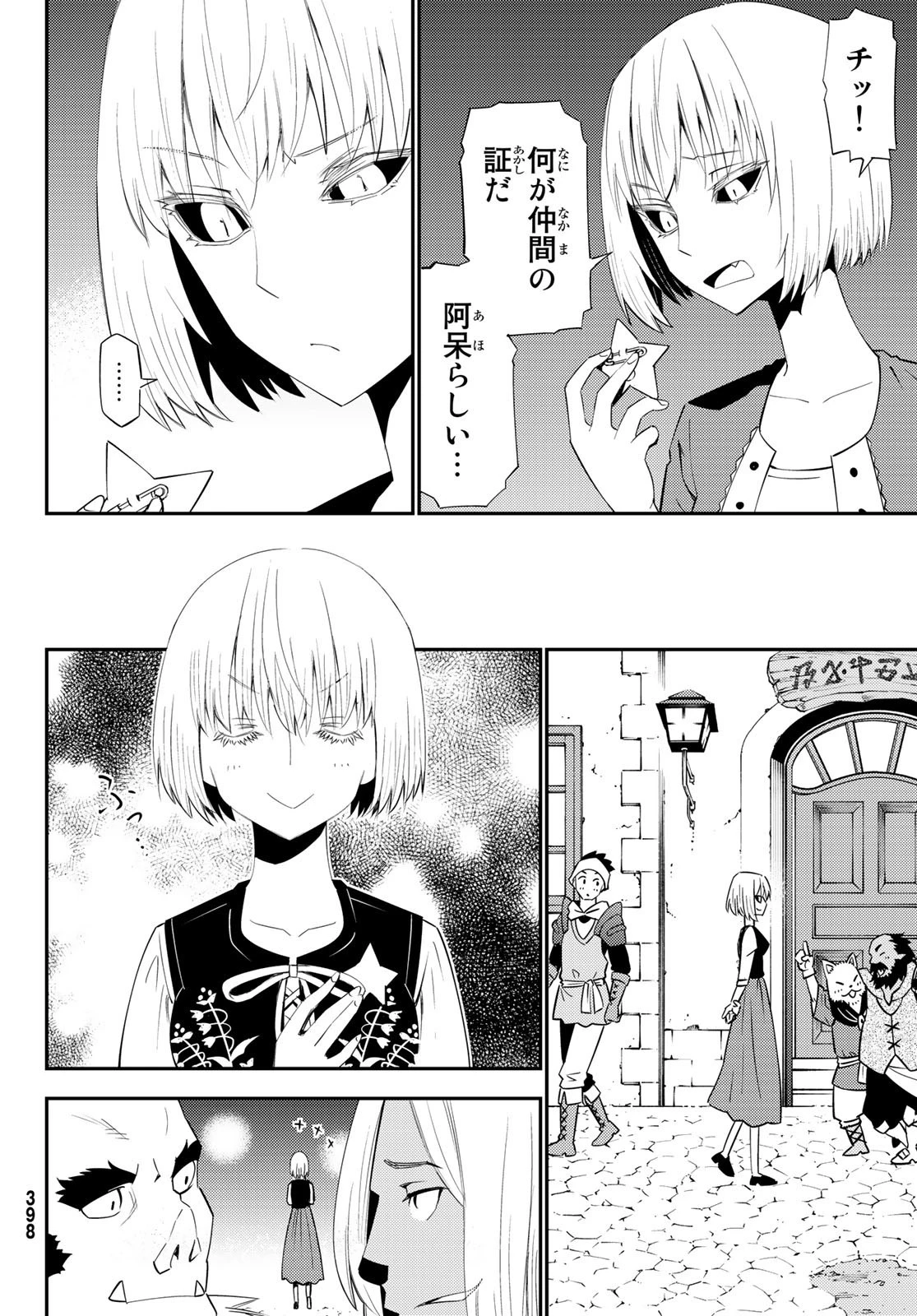 29歳独身中堅冒険者の日常 第54話 - 16