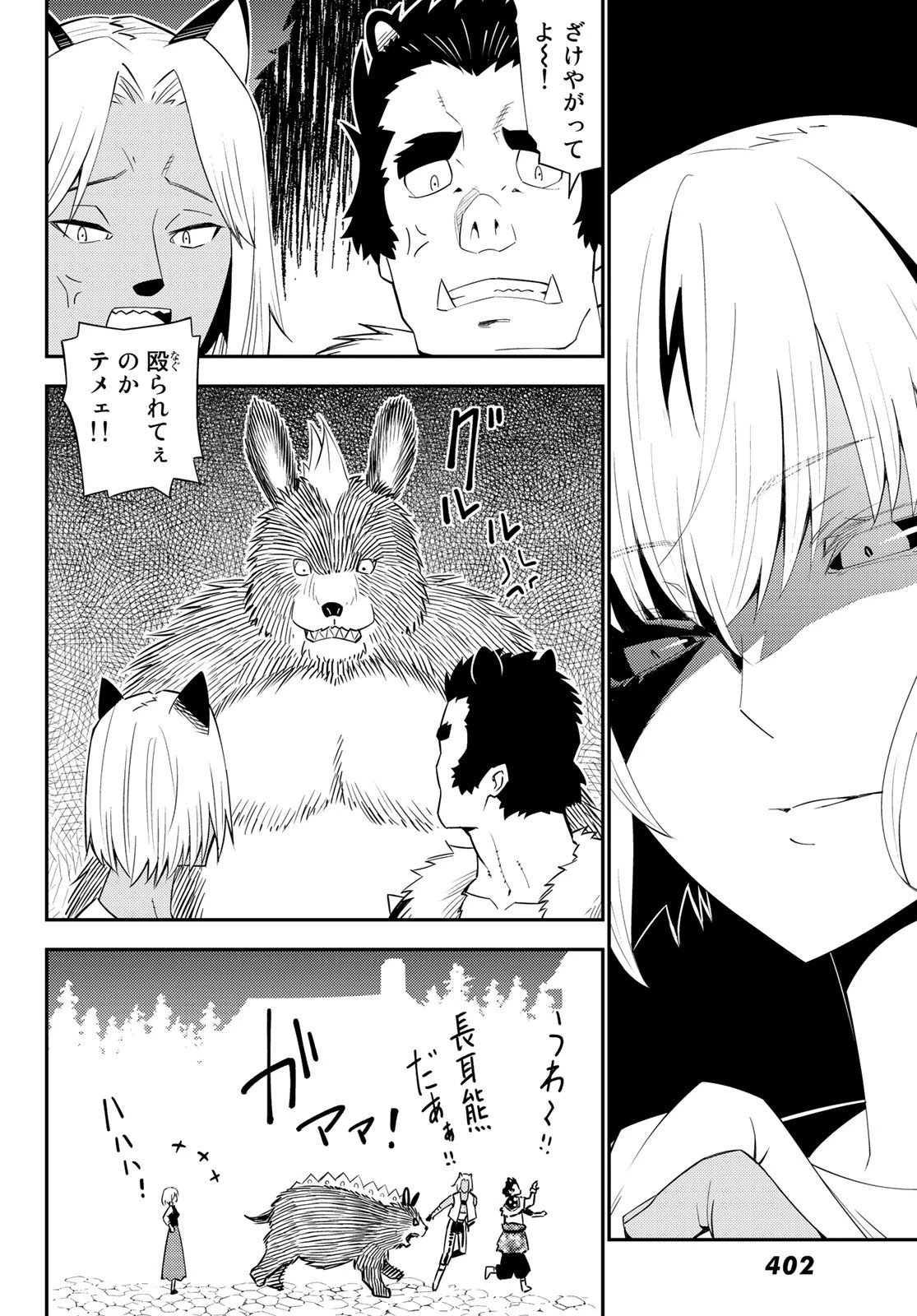 29歳独身中堅冒険者の日常 第54話 - 20