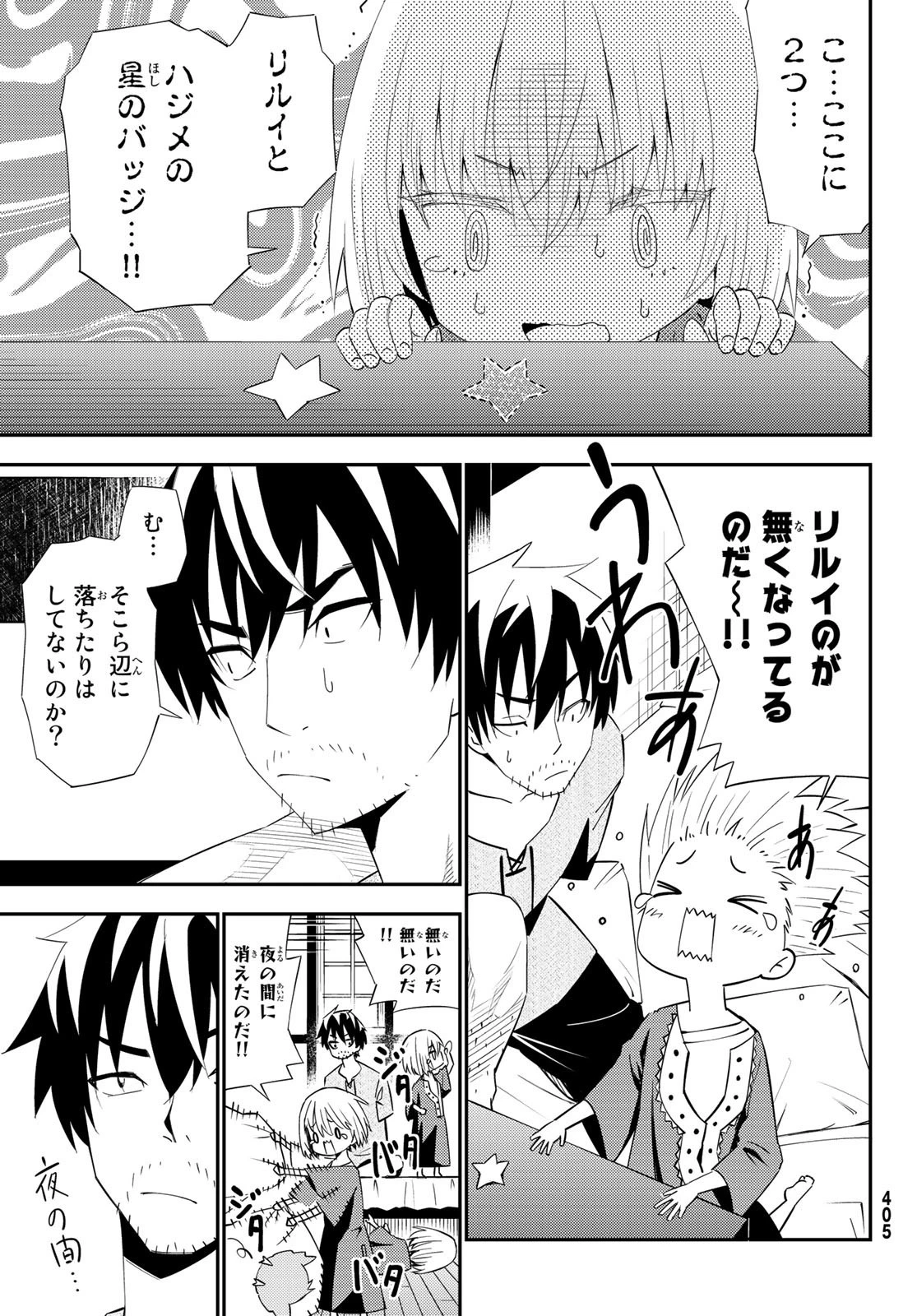 29歳独身中堅冒険者の日常 第54話 - 23