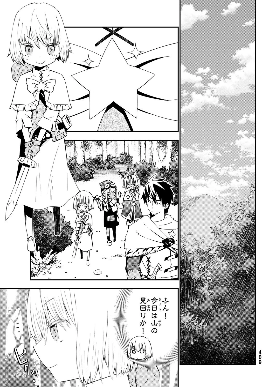 29歳独身中堅冒険者の日常 第54話 - 27