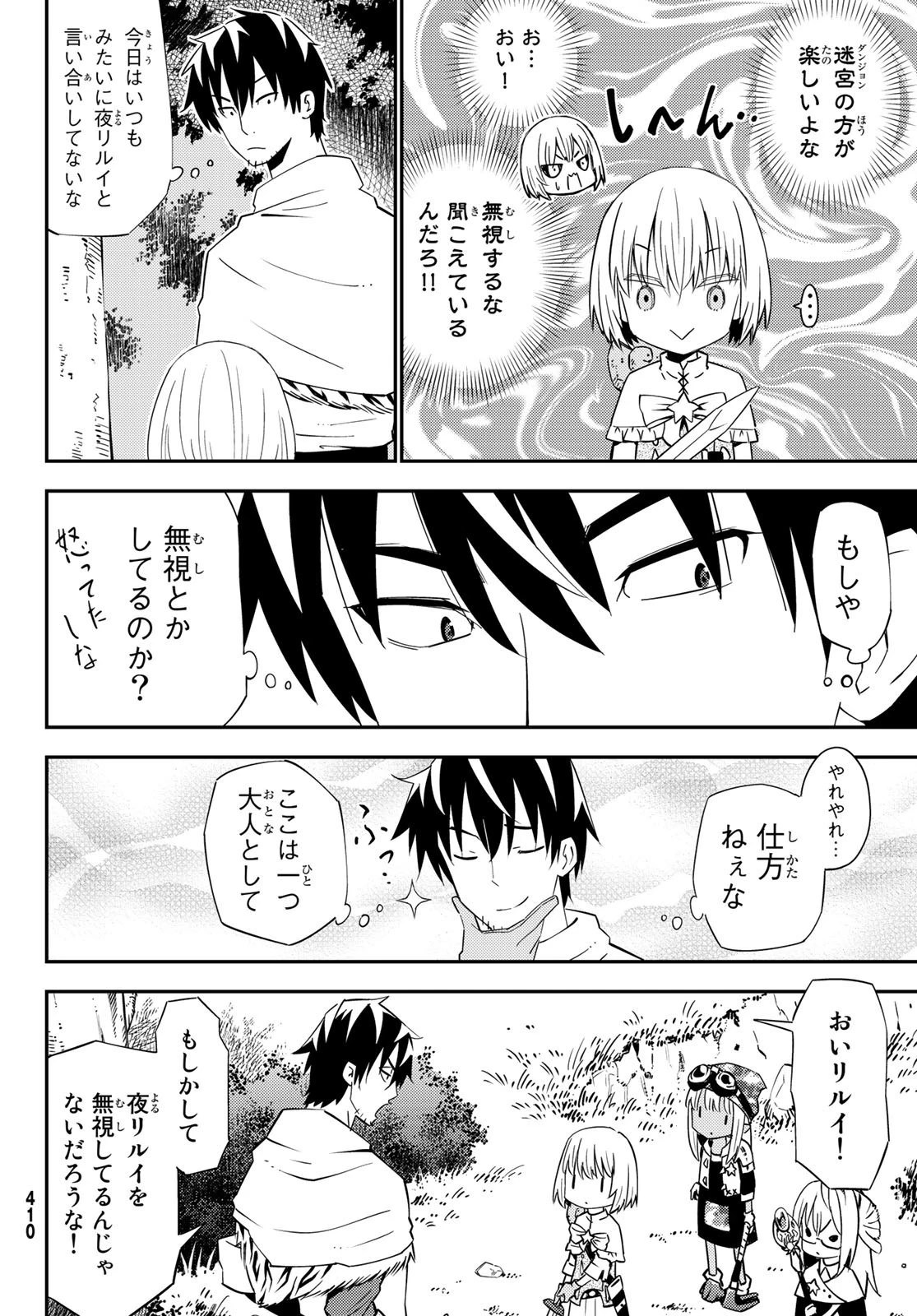 29歳独身中堅冒険者の日常 第54話 - 28