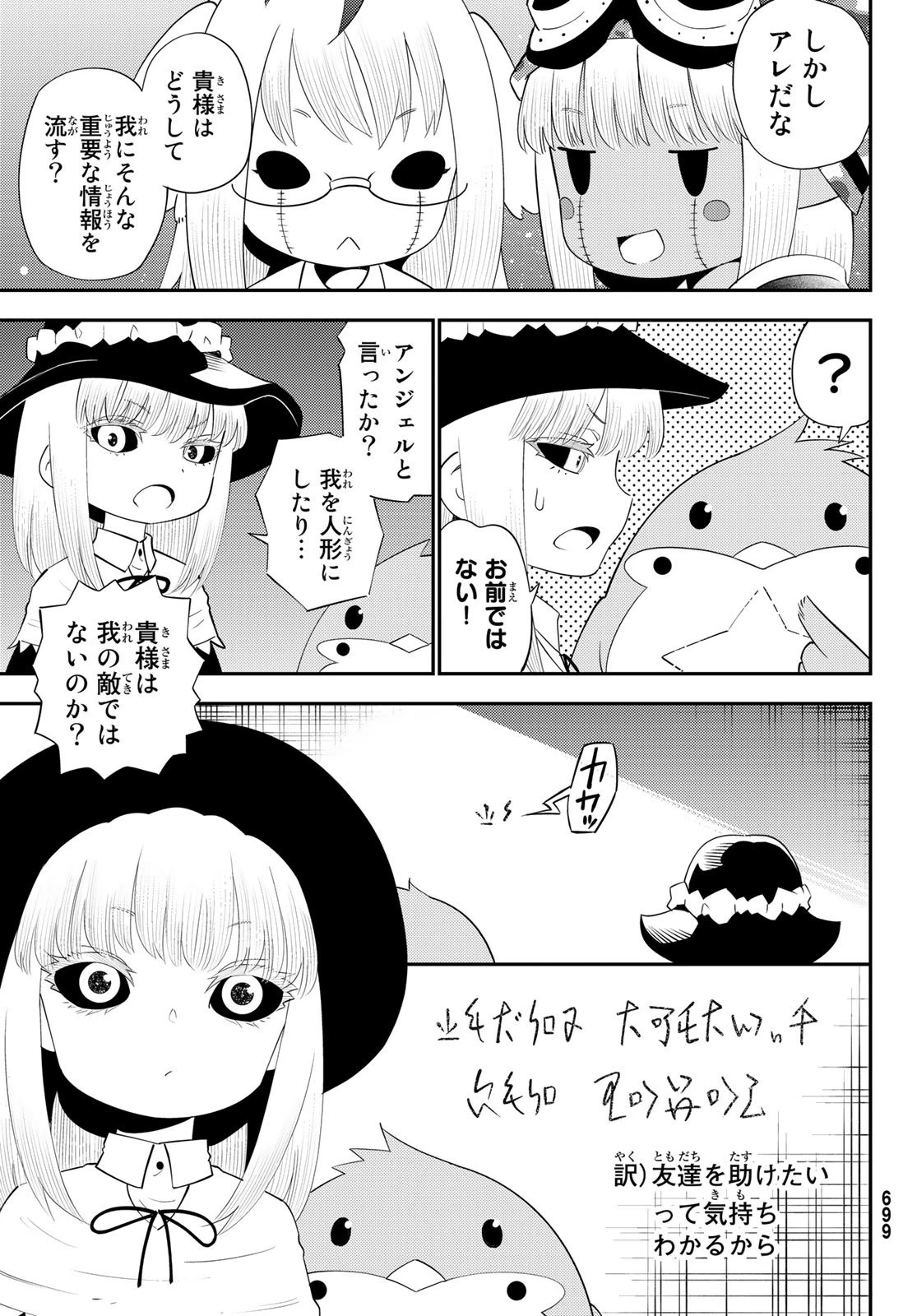 29歳独身中堅冒険者の日常 第58話 - 5