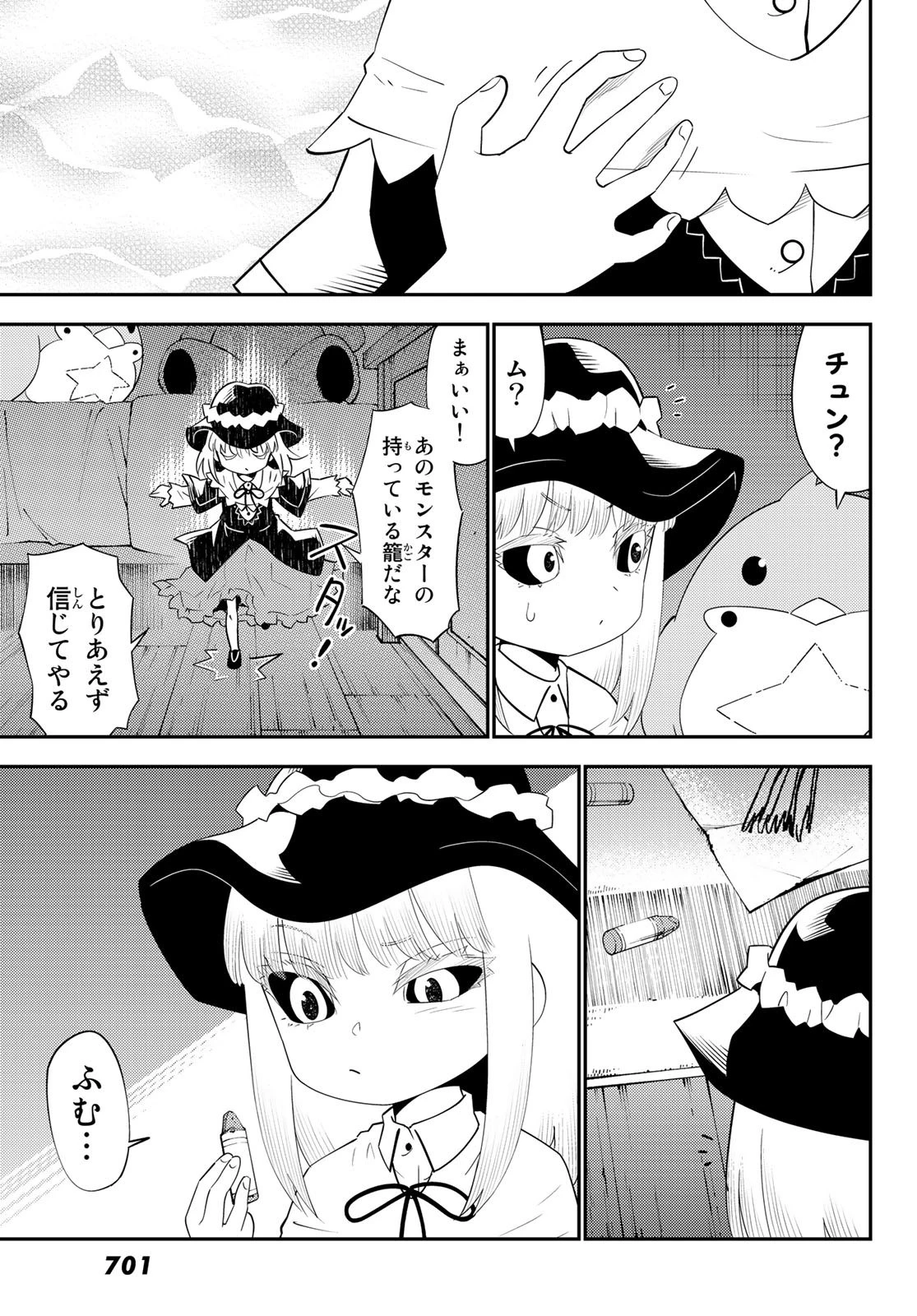 29歳独身中堅冒険者の日常 第58話 - 7