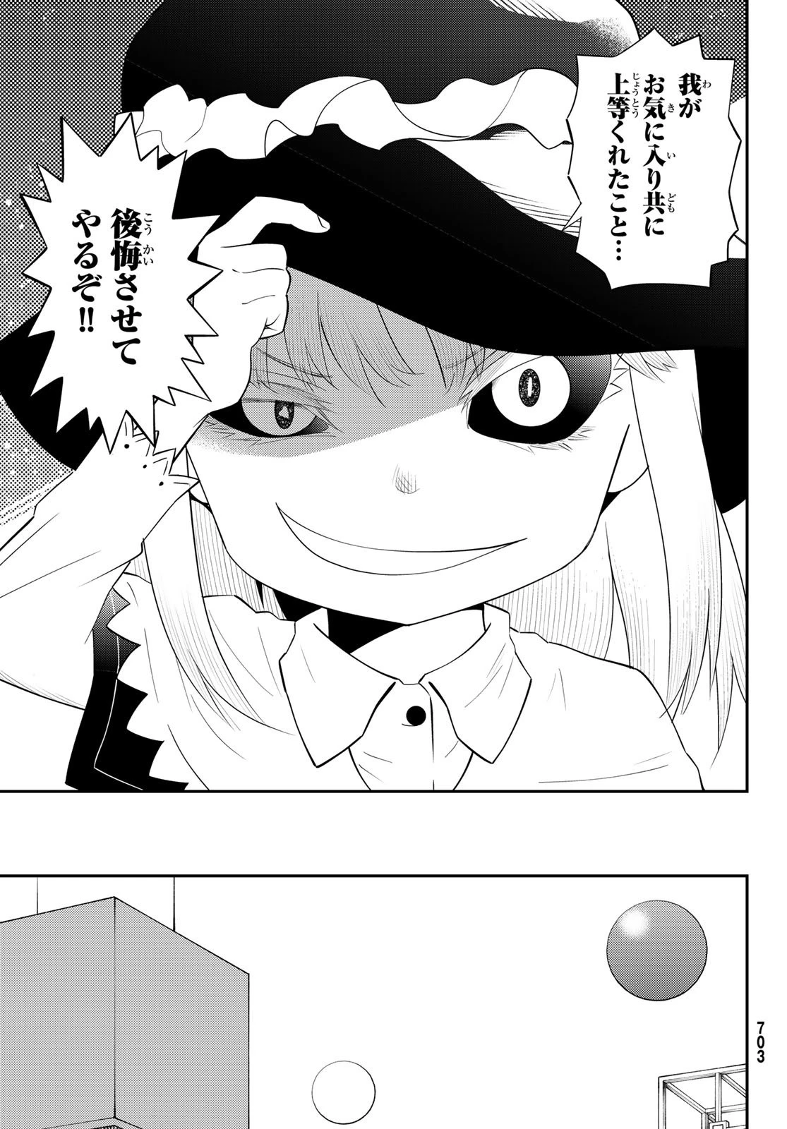 29歳独身中堅冒険者の日常 第58話 - 9