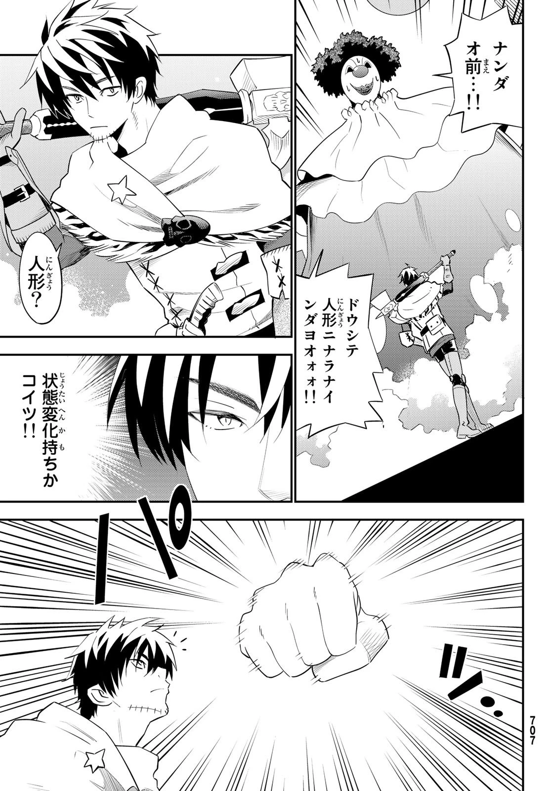 29歳独身中堅冒険者の日常 第58話 - 13