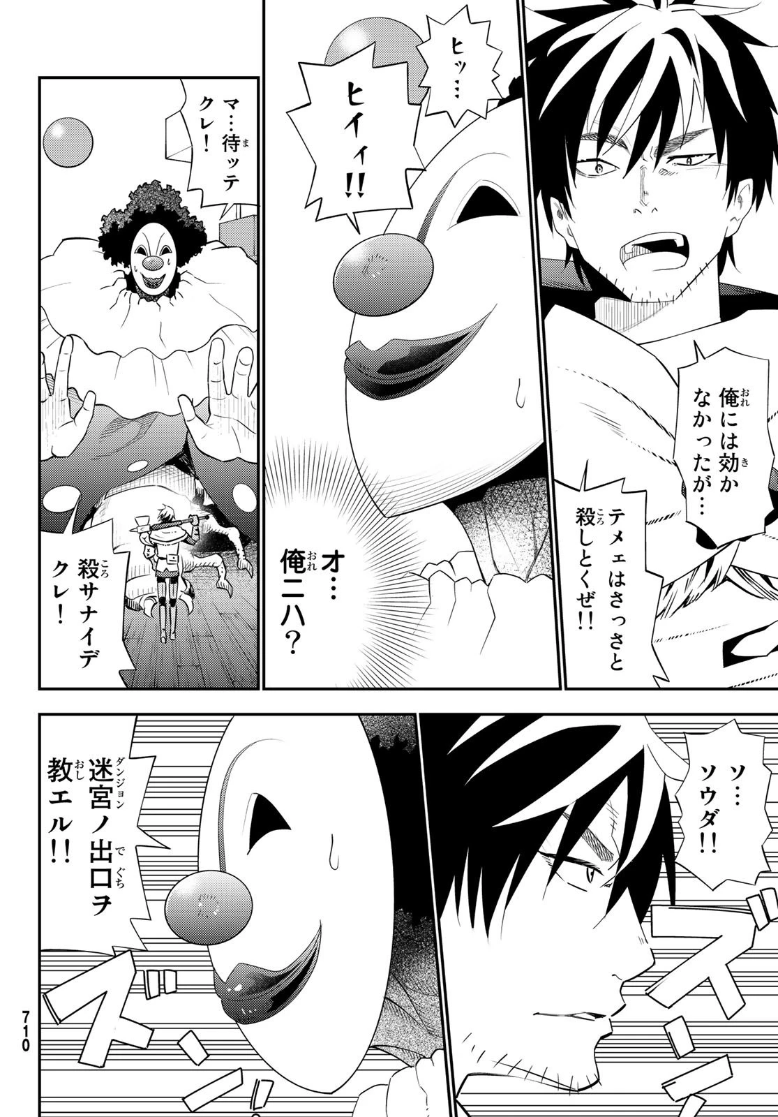 29歳独身中堅冒険者の日常 第58話 - 16