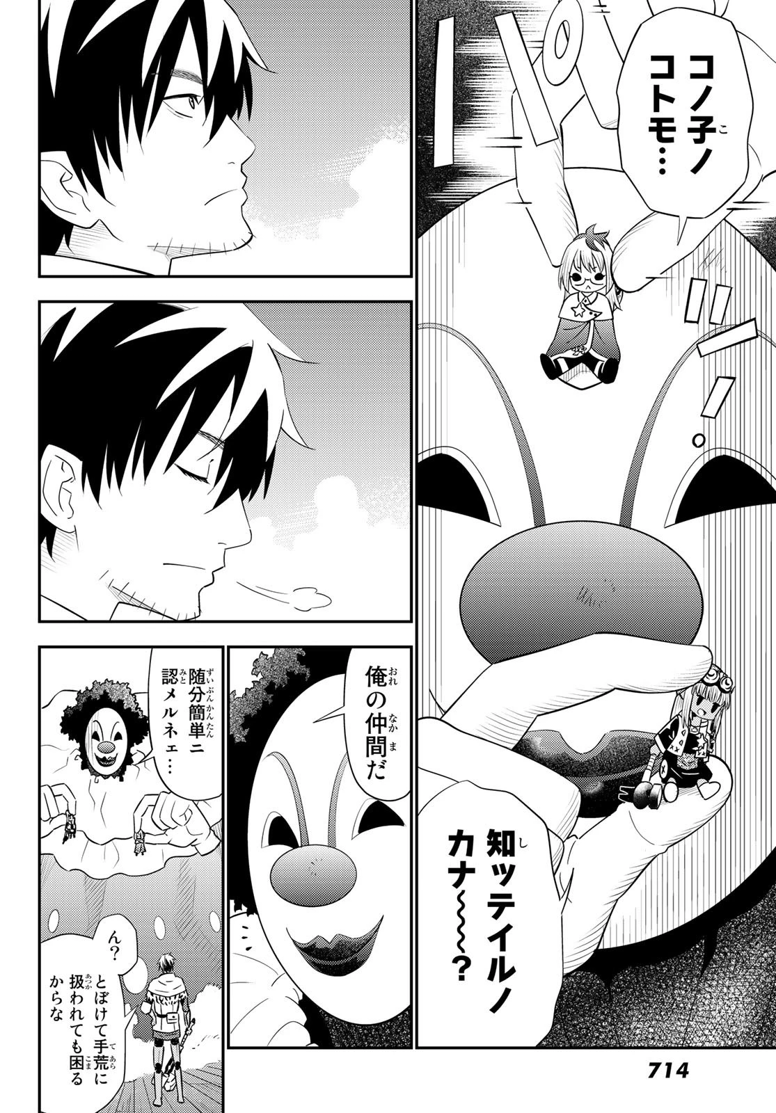 29歳独身中堅冒険者の日常 第58話 - 20