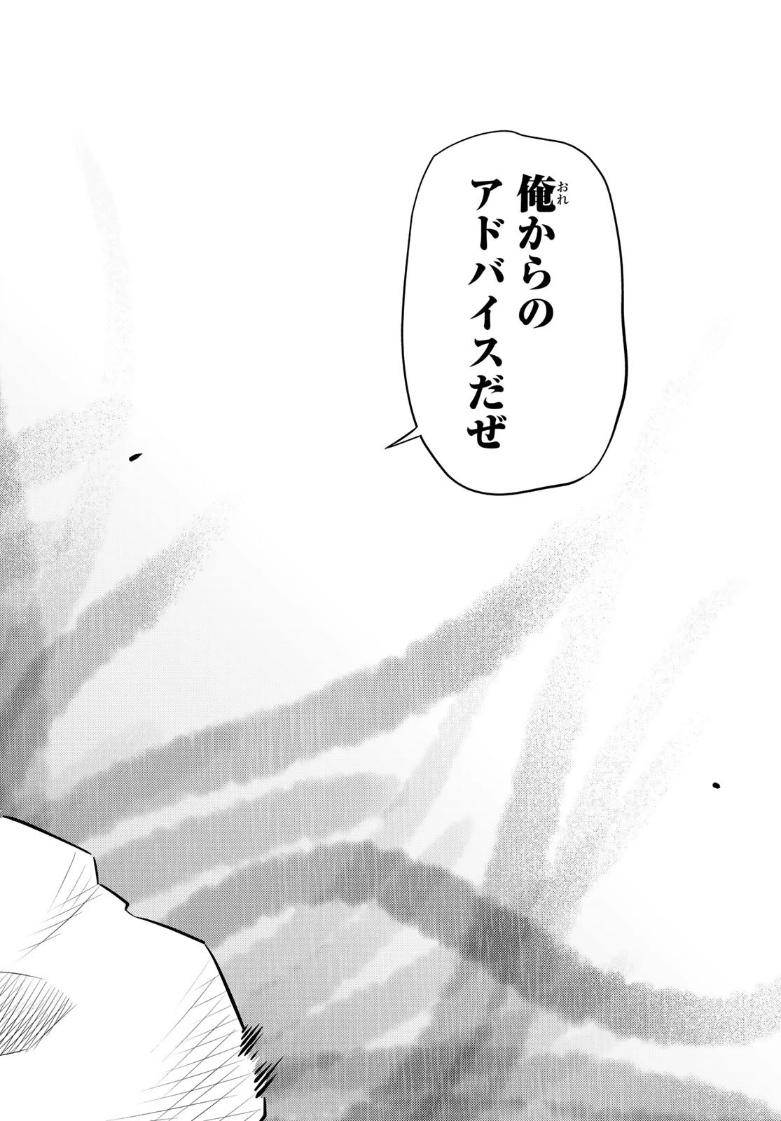 29歳独身中堅冒険者の日常 第58話 - 22