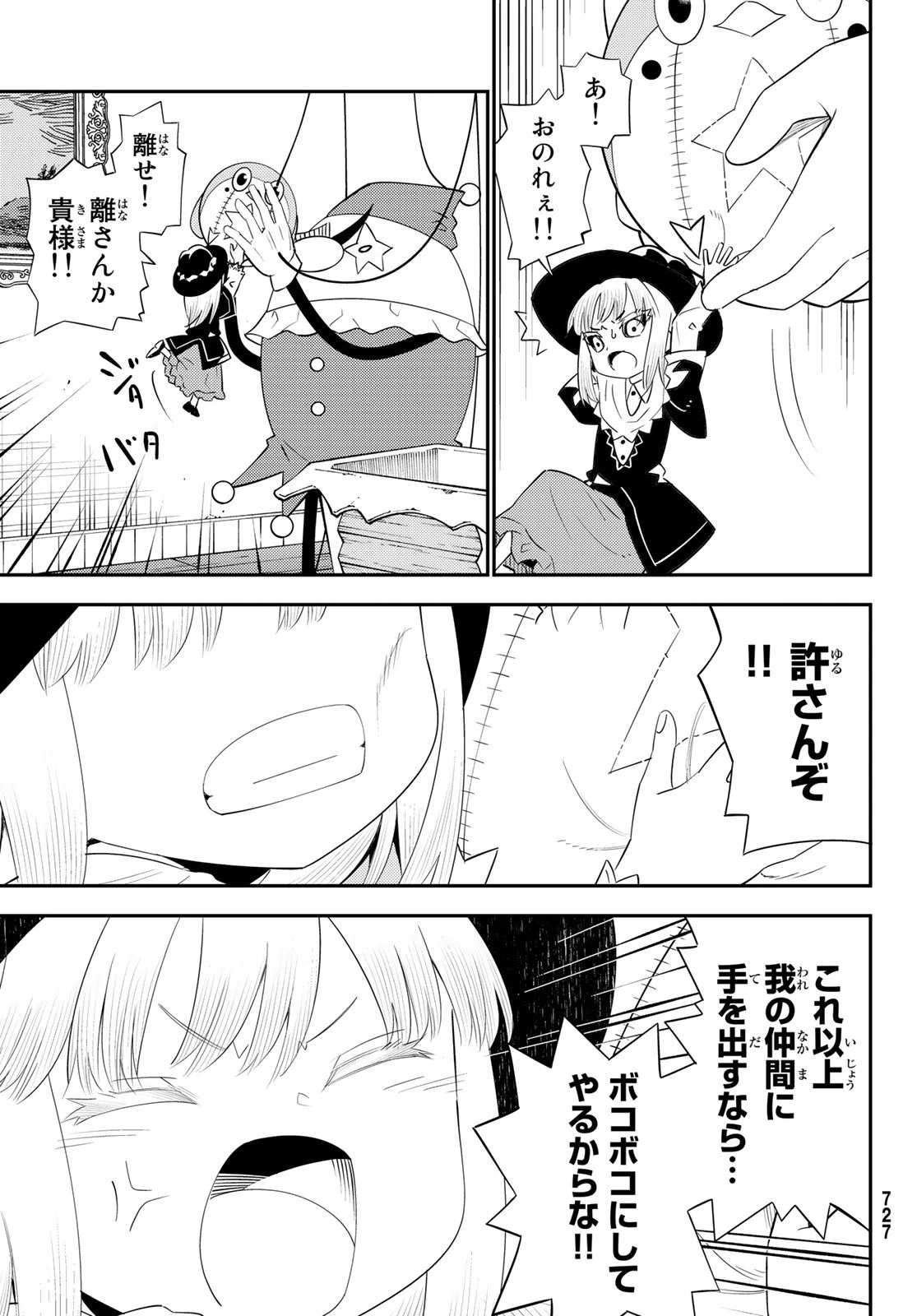 29歳独身中堅冒険者の日常 第58話 - 33