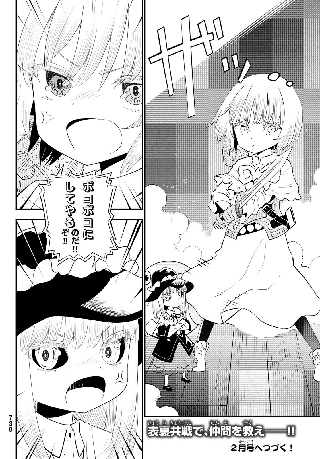 29歳独身中堅冒険者の日常 第58話 - 36