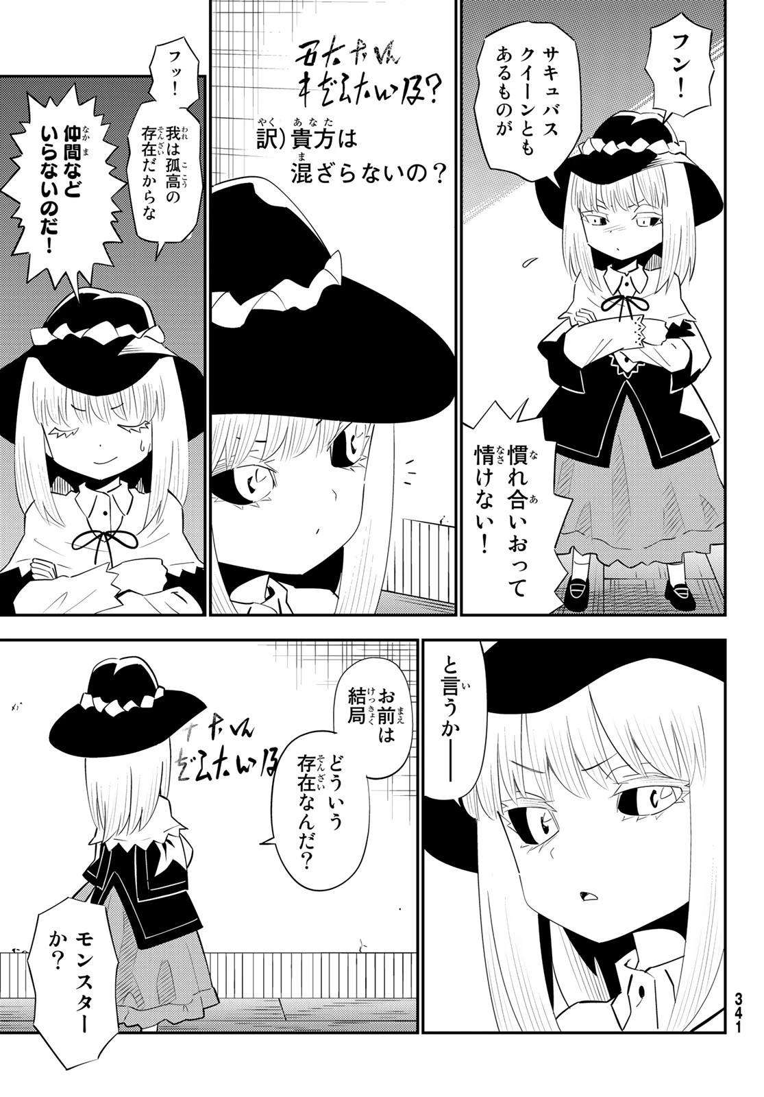 29歳独身中堅冒険者の日常 第60話 - 5