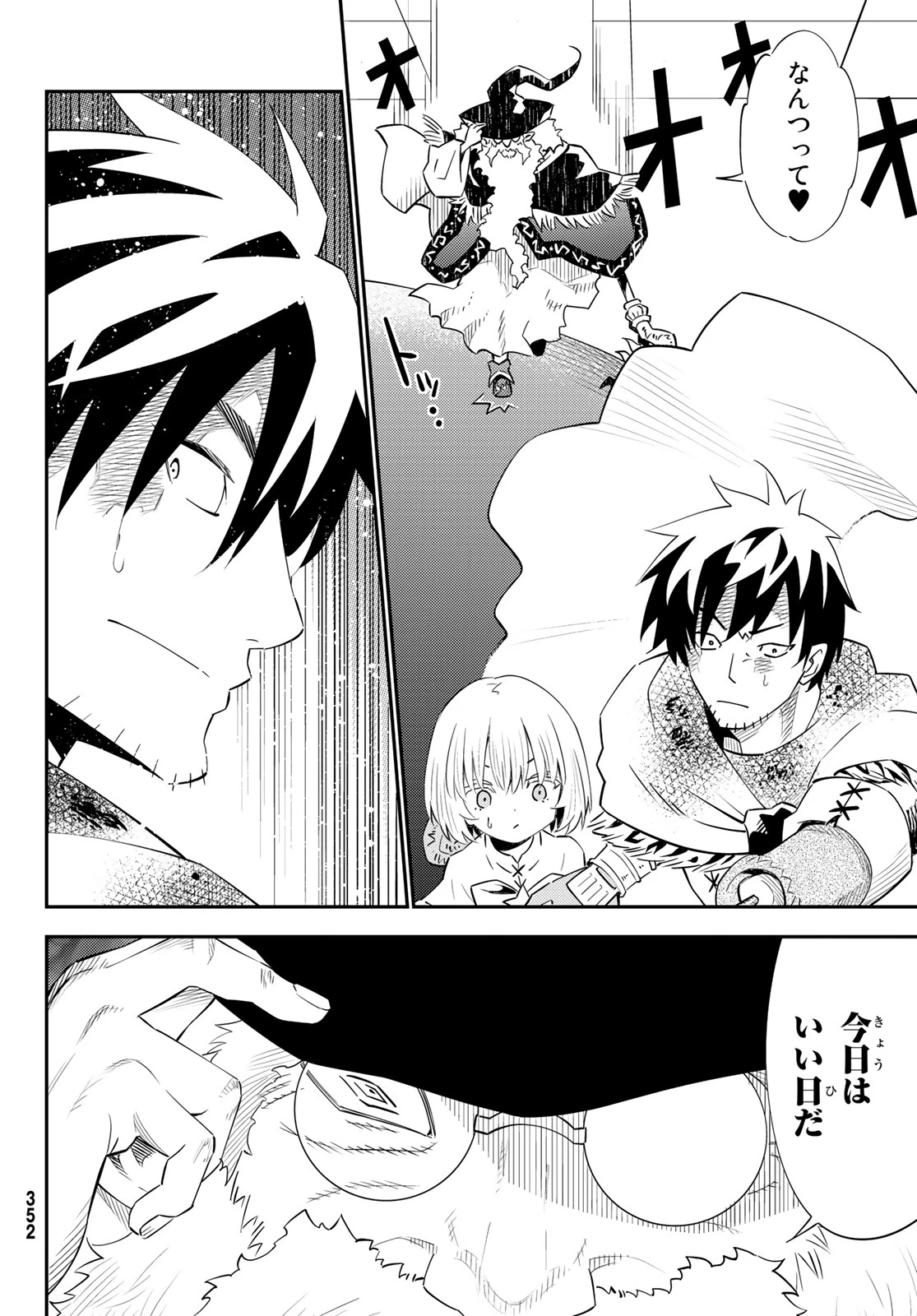 29歳独身中堅冒険者の日常 第60話 - 16