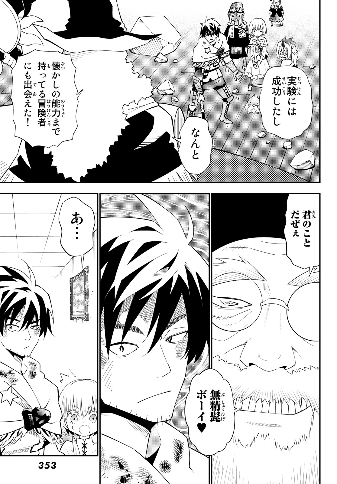 29歳独身中堅冒険者の日常 第60話 - 17