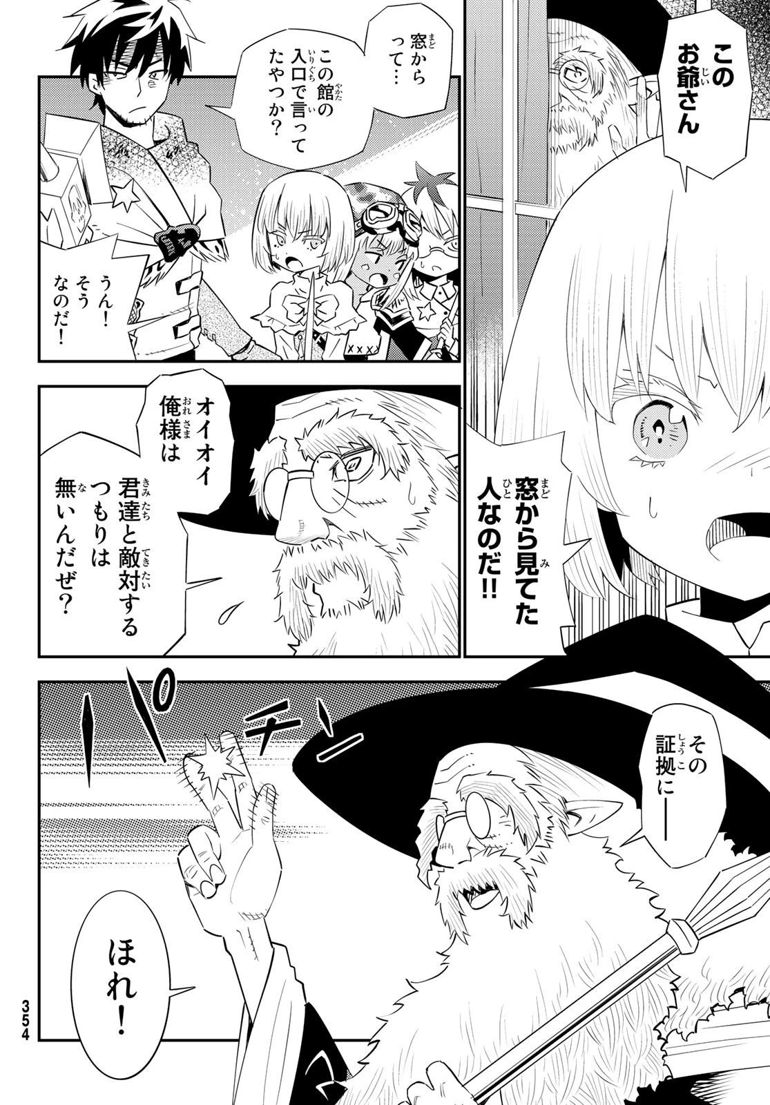 29歳独身中堅冒険者の日常 第60話 - 18