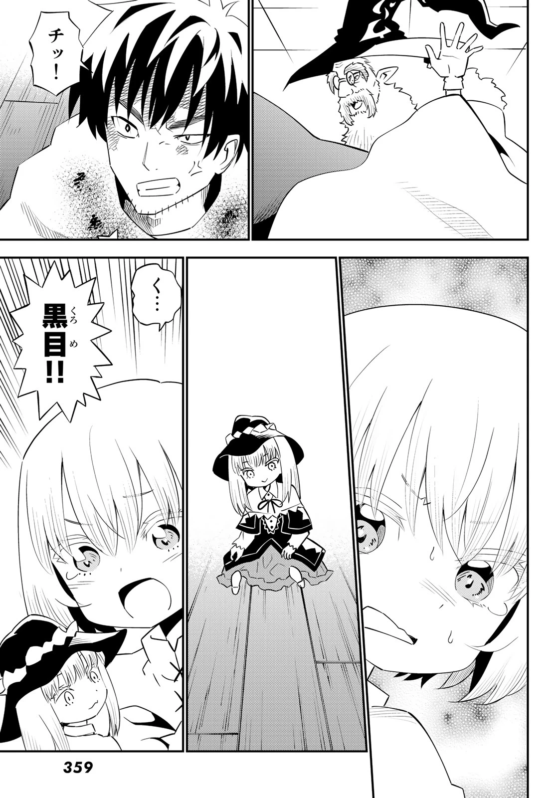 29歳独身中堅冒険者の日常 第60話 - 23